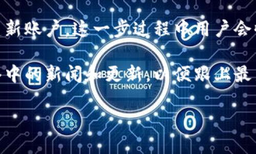 baioti比特币钱包的互操作性：能够公用吗？/baioti
比特币钱包, 钱包互操作性, 数字货币, 区块链技术/guanjianci

随着比特币成为全球最受欢迎的数字货币之一，越来越多的人开始使用比特币钱包来存储和管理他们的比特币资产。比特币钱包有很多种类型，包括硬件钱包、软件钱包、在线钱包和移动钱包等等。在这众多的钱包中，用户常常会关注一个问题：这些比特币钱包是否能够公用？也就是说，一个用户是否可以使用不同类型的钱包来访问同一个比特币账户，或从一个钱包向另一个钱包转移资产？

在深入探讨这一问题之前，有必要了解比特币钱包的基本概念以及它们之间的区别。比特币钱包实际上并不是存储比特币本身，而是存储与比特币网络交互所需的私钥和公钥。每个比特币地址都有一个对应的私钥，该私钥用于签署交易，证明比特币的所有权。

比特币钱包的类型

首先让我们看看比特币钱包的几种主要类型：

strong1. 硬件钱包：/strong硬件钱包是一种物理设备，可以离线存储比特币私钥。这种钱包的优点是安全性高，适合长期存储比特币。用户可以通过USB接口将硬件钱包连接到计算机进行交易。

strong2. 软件钱包：/strong软件钱包是一种安装在用户设备上的应用程序，使用时需连接互联网。软件钱包有桌面版和手机应用，使用方便，但安全性相对较低。

strong3. 在线钱包：/strong在线钱包是基于云服务的比特币钱包，用户可以通过网页访问。虽然方便，但容易受到网络攻击，安全性较低。

strong4. 移动钱包：/strong移动钱包是专为智能手机设计的应用，可以随时随地进行比特币交易，适合日常小额交易。

比特币钱包是否可以公用？

那么，回答“比特币各个钱包能公用吗？”这个问题，关键在于用户如何管理他们的私钥。在原则上，任何一个钱包都可以生成一个比特币地址，而这个地址是该比特币的公共访问点。因此，只要用户的比特币地址和对应的私钥得到妥善管理，他们就可以在不同的钱包中访问自己的比特币资产。

例如，假设用户在硬件钱包中生成了一个比特币地址，并将一部分比特币存入其中。后来，用户又创建了一个软件钱包。如果用户将硬件钱包的私钥（或者通过导出功能获取的助记词）导入到软件钱包中，这样用户就可以在软件钱包中访问同样的比特币资产。

私钥的管理和安全性

然而，私钥的管理和安全性是关键。如果私钥被泄漏或遭到攻击，任何人都可以非法访问相应比特币账户。因此，用户在使用不同钱包之间的互操作性时，需要采取必要的安全措施。此外，并非所有钱包都能导入或导出私钥或助记词，用户必须确保所选用的钱包具有这种功能。

钱包之间转移比特币的操作

除了使用同一个私钥访问不同钱包外，用户还可以通过将比特币从一个钱包转移到另一个钱包来实现数据共享。转移比特币并不复杂，用户只需要输入目标钱包的地址和想要转移的比特币数量，即可完成交易。

需要注意的是，转移比特币时会产生一些交易费用，因此要根据市场情况选择合适的时机和方式。此外，不同钱包可能在交易费用和转账速度上有所不同，用户在选择钱包和转账方式时应充分了解相关因素。

比特币钱包的选择

对于用户来说，选择比特币钱包时应考虑安全性、易用性、审计能力和服务费用等因素。不同类型的钱包有各自的优缺点，用户可以根据自身情况选择适合自己的钱包组合。例如，长期存储比特币可以考虑硬件钱包，而进行频繁小额交易时则可选择移动钱包。

深入探讨用户可能提出的相关问题

在探讨比特币钱包互操作性的同时，用户常常会提出一些相关问题。以下是五个常见的问题及其详细回答。

问题1：比特币钱包之间转账需要多长时间？

比特币的转账时间通常会受到网络拥挤程度和交易费用的影响。当用户向另一个地址发送比特币时，交易会被广播到比特币网络，并由矿工进行确认。矿工会优先处理交易费用高的转账。这意味着，如果你希望尽快完成转账，可以考虑提高交易费用，以便更快地获得矿工确认。通常情况下，一笔交易的确认时间可能从几分钟到几个小时不等，具体取决于网络拥堵情况。

例如，某个时段内如果有大量比特币交易需求，导致网络Runner拥堵，交易确认可能需要更长时间。而在网络畅通的情况下，交易则可以迅速得到确认。因此，建议用户在发送比特币之前先查看网络的当前状态，选择合适的时间点进行交易。

问题2：安全性如何保障？

保护比特币钱包安全是至关重要的。用户应采取多种措施来确保他们的资产不被盗取。首先，务必使用强密码，并启用双因素身份验证（2FA）来增加安全性。此外，定期备份钱包数据，尤其是私钥和助记词也是重要的防护措施。如果用户使用的是在线钱包，在退出时一定要彻底注销，而不是仅仅关闭网页，以保居民账户安全。

如果你计划长期持有比特币，可以优先选择硬件钱包，因其适合离线存储私钥，可以降低黑客攻击的风险。此外，不要将私钥和助记词存储在易被攻击的位置，如电子邮件或云存储等。如果私钥或助记词泄露，你的比特币资产可能会面临很大的风险。因此确保这些信息的安全，将非常关键。

问题3：如何选择合适的钱包？

选择适合自己需求的钱包时，用户需要考虑多个方面。首先要明确使用比特币的目的，例如是用于长期投资，还是频繁交易。根据目的选择相应的钱包类型。例如，长期存储比特币，硬件钱包是不错的选择；而频繁交易时，移动钱包或者软件钱包则更为方便。

其次，用户还应考虑钱包的安全性、用户界面友好程度以及客服支持等因素。一些知名钱包提供了良好的用户评价和反馈，用户可以根据其他人的体验来做出选择。必要时，也可以先从小额交易开始尝试，再根据实际使用情况决定是否继续使用某个钱包。

问题4：钱包备份的最佳实践是什么？

备份钱包是保护用户资产的重要一环。用户在使用比特币钱包时，必须在最初设置时保存好助记词（12或24个单词），这将用来恢复钱包。在设置助记词时，不应该直接电子存储，因为这些信息可能会被黑客获取或丢失。最安全的方法是将助记词写在纸上，并储存在安全、隐秘的地方。

此外，防止丢失、被盗或损坏是备份的重点。用户可以制作多个备份，存放在不同的安全地点，以防万一。此外，若使用硬件钱包，建议了解如何在其设备上进行备份，以便随时恢复。

问题5：对于新手用户如何使用比特币钱包？

对于新手用户来说，使用比特币钱包的过程可能会显得有些复杂。首先，用户需要选择一个合适的钱包，通常建议使用用户友好的软件钱包。然后，下载并安装钱包软件，按照提示创建新账户，这一步过程中用户会收到助记词。确保在纸质上对助记词进行记录，切勿把其放在网络上。

之后，用户可以进行一些小额比特币的购买，熟悉钱包界面和操作。在发送比特币时，用户可以尝试向可信的朋友或模拟账户转账，避免在初次使用时出现错误。同时，关注比特币网络中的新闻和更新，以便跟上最新的动态，增强自己的理解与使用体验。

总结：比特币钱包的多样性使用户能够选择最适合其情况的钱包。通过了解各个钱包的特点和它们之间的互操作性，用户可以更有效地管理和使用他们的比特币资产。