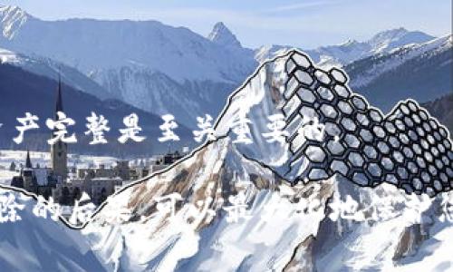 在Tokenim中删除钱包的步骤通常涉及几个简单的操作。这是一个用户可能会遇到的重要问题，尤其是当他们希望管理多个钱包或清理不再使用的钱包时。以下是详细的步骤以及相关的信息，帮助用户了解如何在Tokenim中删除钱包。

如何在Tokenim中删除钱包

如果您决定要删除Tokenim中的钱包，可以按照以下步骤进行：

1. **登录Tokenim账户**：首先，使用您的凭据（用户名/邮箱及密码）登录到您的Tokenim账户。

2. **访问钱包管理部分**：在登录后，找到钱包管理页面。这通常可以在应用首页的菜单或者个人中心中找到。

3. **选择要删除的钱包**：在钱包管理页面，您会看到您的所有钱包列表。选择您希望删除的钱包，点击该钱包的设置或选项。

4. **确认删除操作**：在钱包的设置中，通常会有一个“删除”或“移除”选项。点击该选项后，通常会弹出一个确认提示，以确保您真的想要删除该钱包。

5. **完成删除**：确认您要删除钱包后，钱包将会从您的Tokenim账户中移除。请注意，这一操作通常是不可逆的，一旦删除，相关资金将无法恢复。

### 重要注意事项

- 在删除钱包之前，确保您已经备份好所有必要的信息以及相关资金。Deleting a wallet can lead to the loss of access to any assets held in that wallet.

- 有些平台可能会要求输入密码或进行其他身份验证操作，以确保安全。

- 如果您在删除过程中遇到任何问题，可以联系Tokenim的客户服务以获取帮助。

### 相关问题和解答

#### 1. 删除钱包是否会影响我的资产？

删除钱包之前，用户往往会担心这会对他们的资产造成影响。实际上，删除Tokenim中的钱包会导致无法再访问该钱包中的资产。一旦钱包被删除，所有存储在这个钱包中的加密货币或资产将无法恢复。因此，在决定删除前，请务必转移或者清空钱包中的所有资产，确保其安全。

删除钱包后，用户会丧失对该钱包的所有控制权，包括私钥和助记词等。这意味着，如果没有备份这些信息，任何存储在该钱包中的加密资产将永远无法访问。因此，确保在删除钱包前，您已经做好了万全的准备。

同时，用户须意识到，删除一个钱包并不会影响到在其他钱包中的资产。假如您在Tokenim中管理多个钱包，确保只删除不再需要的那个。

#### 2. 如何备份我的钱包信息？

备份钱包信息是确保用户资产安全的重要步骤。在Tokenim中，用户应采取以下措施以备份他们的钱包信息：

1. **导出私钥**：大多数钱包允许用户导出其私钥，这是访问钱包的关键。请确保将其保存在安全的地方，最佳选择是将其书面记录在纸上，而不是数字存储，避免遭受黑客攻击。

2. **备份助记词**：许多加密钱包使用助记词作为恢复钱包的方式。您应该在安全的地方将助记词写下来，确保任何获得此助记词的人也能访问您的钱包。

3. **使用设备安全工具**：考虑使用硬件钱包，添加额外安全层以保护您的数字资产。这些设备是专门设计用来存储加密资产并确保其安全，被认为是最安全的备份方式。

定期检查您的备份是否完整，确保在任何时候都能方便地恢复数据。

#### 3. 钱包删除后如何恢复？

如果您已经删除了钱包，恢复钱包的难度和可能性主要取决于您是否备份过相关信息（如私钥或助记词）。没有备份的情况下，任何尝试恢复已删除钱包的数据都是徒劳的。

如果您有备份，可以按照以下步骤尝试恢复：

1. **重新导入私钥**：打开Tokenim，选择“导入钱包”或类似的选项，通过输入您的私钥或助记词进行恢复。这将允许您重新获得对该钱包的访问，前提是您之前有成功的备份。

2. **使用助记词重建钱包**：如果您备份了助记词，您可以在Tokenim中使用它重建钱包。打开应用，选择“恢复钱包”并输入助记词，按照指示完成恢复。

务必留意存储私钥和助记词的安全性，避免随意分享或在不安全环境中使用。

#### 4. 删除钱包需要满足什么条件？

在Tokenim中删除钱包并无特殊条件，但用户需要考虑到一些基本的要求和注意事项：

1. **钱包内无余额**：虽然技术上您可以直接删除钱包，但建议确保钱包中没有任何余额。删除钱包后，所有资产都无法恢复，确保您的资金安全是首要考虑。

2. **账户正常使用**：确保您的Tokenim账户处于正常状态，未被限制或冻结。因为当账户存在问题时，可能会影响您的操作能力。

3. **清空交易历史**：若您有进行过交易，确保所有未完成的交易都已完成，因为某些情况下未完成交易可能会影响您对钱包的管理。

总之，删除钱包是用户一项重要的管理决策，确保遵循以上注意事项，有助于维护您的数字资产安全。

#### 5. 在哪些情况下建议删除钱包？

删除钱包并不是一个轻易做出的决策，但在某些情况下，它可能是合适的选择。以下是一些建议删除钱包的情景：

1. **钱包不再使用**：如果您在Tokenim中创建了多个钱包，而某个钱包已经没有使用价值且不拥有资金，您可以考虑删除该钱包，以简化您的账户管理。

2. **安全考虑**：若您发现某个钱包出现了安全问题，如疑似被入侵，或者您担心自己的私钥受到威胁，及时删除该钱包可能是减少损失的有效方式。

3. **账户整理**：在进行账户评估和整理时，建议删除那些已经过期或闲置的钱包，保持账户的干净与高效。

4. **合并资源**：有时候，您可能会决定将多个钱包中的资产合并到一个钱包中。完成合并后，您可以删除不再需要的钱包。

无论是什么原因，建议用户在删除钱包之前认真考虑，确保其不仅仅是在冲动或意外情况下做出的决定。保持账户安全和资产完整是至关重要的。

总结而言，Tokenim中的钱包删除过程简单，但请务必小心操作，以免造成资产的不可逆转损失。同时，确保有备份及理解删除的后果，可以最大化地保护您的资金安全。