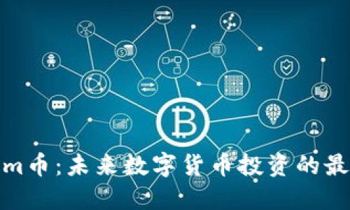 Tokenim币：未来数字货币投资的最佳选择