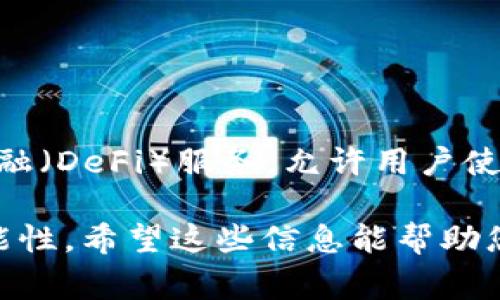 在当前的加密货币和区块链领域，“ETC”和“TokenIM”是两个不同的概念。ETC通常指的是以太坊经典（Ethereum Classic），而TokenIM是一款数字钱包或相关平台。下面是它们之间的一些主要区别和联系：

### 1. 基本定义

以太坊经典（ETC）的定义
以太坊经典（Ethereum Classic）是以太坊的原始链，在2016年因DAO攻击产生了分叉。分叉后，原始链保留了以太坊经典（ETC），而以太坊（ETH）则继续发展。ETC的主要特点是在于坚持不可变性原则，试图保持更传统的区块链价值观。

TokenIM的定义
TokenIM是一个多链数字钱包，主要用于存储和管理各种加密资产。它支持多种区块链，并能够交换资产，具有用户友好的界面和安全性。TokenIM还为用户提供对各种去中心化应用（DApp）的访问。

### 2. 关系和互动

ETC与TokenIM的关系
TokenIM钱包支持以太坊及许多其他区块链资产，因此，用户可以通过TokenIM管理ETC资产。这为持有以太坊经典的用户提供了一个安全和方便的存储解决方案。此外，TokenIM可以通过其平台支持与ETC相关的交易和交换功能。

TokenIM是否可以用于ETC资产的管理
是的，用户可以在TokenIM上生成ETC地址来接收和发送以太坊经典。用户只需简单地输入ETC的地址进行转账或交易即可。这使得TokenIM成为存储和管理ETC的一个合适选择。

### 3. 优势比较

使用TokenIM管理ETC的优势
TokenIM提供了一个多功能平台，用户不仅可以存储ETC，还能存储其他多种加密资产，从而避免频繁切换不同的钱包。同时，TokenIM的安全性、易用性使得它对新手及经验丰富的投资者都非常友好。此外，定期的安全更新和用户支持也是TokenIM的一大优势。

### 4. 安全性

TokenIM在安全性方面的措施
TokenIM采用多种安全措施以确保用户资产的安全，包括私钥本地存储、加密通信和双重验证等。这使得即使是在网络攻击或者设备被盗的情况下，用户的资产仍然能够得到保护。

### 5. 未来发展

TokenIM与ETC的未来发展展望
随着区块链技术不断发展，TokenIM可能会进一步增强对ETC及其它资产的支持。例如，可能会引入更多的去中心化金融（DeFi）服务，允许用户使用他们的ETC进行抵押借贷等操作。同时，ETC作为支持去中心化应用的代币，其本身的价值和应用场景也在不断扩展。

总之，尽管ETC和TokenIM是不同的概念，但TokenIM能够很好地支持及管理ETC资产，为用户提供了更多的便利和可能性。希望这些信息能帮助您更好地理解这两个概念之间的关系！如果您还有其他问题，请随时提出！