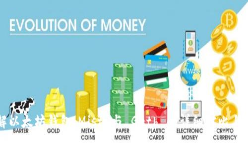 深入了解以太坊钱包：Mist 与 Geth 的详细对比与使用指南