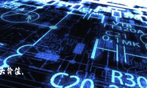   tokenim的容量与使用限制详解 / 
 guanjianci tokenim,容量,使用限制,区块链,智能合约 /guanjianci 

在数字货币和区块链技术的快速发展中，Tokenim作为一种数字资产管理平台，越来越受到用户的关注。许多用户在使用Tokenim时，常常会问：“tokenim能放多少？”这个问题涉及多个层面，包括Tokenim的功能、存储容量、使用限制等。为了帮助用户更好地理解Tokenim的相关内容，我们将详细探讨Tokenim的容量，涉及的使用限制，以及分布式存储的优势与潜在问题。

Tokenim是什么？
Tokenim是一个以区块链技术为基础的数字资产管理平台，它支持用户创建、管理和交易各种类型的数字资产和Token。通过Tokenim，用户可以方便地发行自己的Token，进行数字货币的交易和管理，支持智能合约功能，从而实现去中心化的资产管理。

Tokenim的功能
Tokenim的主要功能包括Token发行、交易、管理，此外还支持多种数字资产的流通。用户可以通过Tokenim平台轻松创建自己的Token，设定相关参数，如最大供应量、转让条件等。同时，Tokenim也提供了强大的交易功能，用户可以在平台上进行实时交易和资产管理。

Tokenim的存储容量
Tokenim的存储容量并不是一个固定的数字，而是依赖于多个因素，包括区块链的设计、用户的需求、以及网络的承载能力等。一般而言，Tokenim的存储容量取决于其底层区块链技术，比如以太坊、波卡等。每种区块链都有其特定的交易数据存储限制，比如每一块的大小，以及每笔交易所需的存储空间。但通常情况下，一个Token的最大供应量可以设定为数亿甚至数十亿，具体取决于创建者的设计。

Tokenim的使用限制
尽管Tokenim提供了强大的功能和灵活的存储选项，但它也存在一些使用限制。例如，Tokenim的性能与网络的繁忙程度直接相关，因此在网络拥堵时，交易速度可能会受到影响。此外，Tokenim的智能合约设计也可能限制Token的使用场景，比如某些Token只允许特定条件下的交易。这些限制可能会影响用户在平台上的自主性和灵活性，需要用户在使用前进行充分的了解。

分布式存储的优势与潜在问题
Tokenim利用区块链的分布式存储技术进行数字资产管理，这具有许多优势。首先，分布式存储保证了数据的安全性和透明性，每一笔交易都要经过全网节点的验证，使得数据不可篡改。其次，分布式存储可以降低中心化管理带来的风险，即使部分节点出现故障，整个平台也不会受到影响。然而，分布式存储也存在一定的挑战，比如存储成本较高、数据恢复的困难等。

用户常见问题解答
为了帮助用户更深入了解Tokenim及其相关功能，下面我们将一一解答五个与Tokenim使用相关的常见问题。

问题一：Tokenim如何创建自己的Token？
创建自己的Token是Tokenim的一项核心功能，用户可以按照以下步骤进行：
ol
    li注册账户：用户需要在Tokenim平台注册一个账户，完成实名认证。/li
    li选择Token类型：根据用户的需求选择相应的Token类型，如ERC20、ERC721等。/li
    li设置参数：根据项目需求设置Token的基本参数，包括名称、符号、总供应量、发行时间等。/li
    li审核与发布：提交Token创建请求后，平台将进行审核，一旦通过审核，用户的Token将正式上线，用户可以开始管理和交易这些Token。/li
/ol
在整个过程中，用户需要对Token的使用场景、市场需求有一定的了解，以便设计出符合市场的Token。

问题二：Tokenim的交易费用如何计算？
Tokenim的交易费用由多方面组成，主要包括网络费用和平台手续费。用户在进行每笔交易时，都需要支付一定的网络费用，这个费用取决于区块链网络的拥堵情况。此外，Tokenim平台本身可能会收取一定的服务费，通常以交易金额的一定比例计算。为了降低交易成本，用户可以在网络不繁忙时选择进行交易，同时也可以选择合适的Token进行交易。

问题三：如何提高Token的流通性？
提高Token流通性主要依赖于市场需求和交易环境。以下是一些提高Token流通性的策略：
ol
    li适度营销：通过市场推广，提高Token的知名度，吸引更多用户关注和使用。/li
    li提升项目质量：确保项目具有实际的应用场景和优势，吸引更多用户参与。/li
    li合作与联盟：与其他区块链项目或平台进行合作，增加Token的使用场景和交易渠道。/li
/ol
通过以上方式，可以逐步提升Token的流通性，提高市场的关注度，最终实现Token的价值提前兑现。

问题四：Tokenim是否支持跨链交易？
当前Tokenim在跨链交易的支持方面仍然较为有限，这主要是因为不同区块链之间的技术标准和协议不一致。虽然有一些跨链技术正在开发中，如Polkadot和Cosmos，但在实践过程中依然面临诸多挑战。因此，用户在使用Tokenim时，需考虑到Token在特定链上的流通属性。

问题五：如何保障Token的安全性？
保障Token安全性是每位用户都必须关注的问题。以下是一些基础的安全措施：
ol
    li使用硬件钱包：将Token存储在硬件钱包中，可以有效降低在线交易的风险。/li
    li保持软件更新：确保使用的Tokenim及其相关软件为最新版本，以降低安全漏洞的风险。/li
    li两步验证：在登录账户时开启两步验证，增加安全性。/li
/ol
通过这些措施，用户可以有效提高Token的安全性，保护自己的资产不受损害。

综上所述，Tokenim是一个强大的数字资产管理平台，虽然在容量和使用限制方面存在一定的挑战，但通过合理的策略和措施，用户仍然可以在Tokenim中实现其数字资产的最大价值。