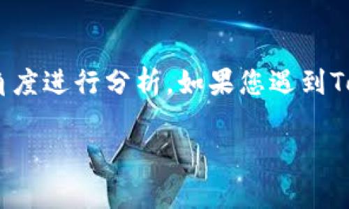 关于“tokenim不能访问了吗”的问题，我们可以从多个角度进行分析。如果您遇到Tokenim网站无法访问的问题，可能是由于以下几个原因。

### Tokenim访问问题分析及解决方案