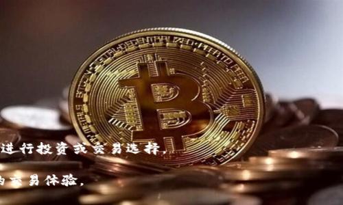   如何解决Tokenim显示余额不足的问题？ / 

 guanjianci Tokenim, 余额不足, 加密货币, 解决方案 /guanjianci 

在加密货币日益普及的今天，Tokenim作为一个数字资产管理平台，众多用户正是在此上面进行交易和资产管理。但是，许多人在使用Tokenim时，可能会遇到“余额不足”这一提示。这不仅可能影响到用户的交易，也可能让用户在进行资金操作时感到困扰。对于这种情况，我们将详细探讨可能导致余额不足的原因以及解决方案，帮助用户有效处理这一问题。

1. 余额不足的原因
用户在Tokenim上看到“余额不足”提示时，首先要明确导致此提示的原因。以下是一些常见的原因：

strong1.1 交易未完成：/strong 如果用户在进行转账或买入操作时，可能因为网络延迟或其他因素导致交易未被确认，而系统仍会算作余额的一部分，因此在实际操作时，显示的余额可能会不足。

strong1.2 资产划分：/strong Tokenim平台可能支持多种加密货币，每种资产可能分为不同的钱包。当用户查看余额时，不同钱包中的余额可能并不会合并显示，因此用户可能误以为自己的总余额不足。

strong1.3 交易对的误解：/strong 在进行交易时，用户可能尚未完全理解所用交易对的资产转换。例如，某一交易对可能需要额外的交易费用，导致可用余额减少。

strong1.4 安全锁定：/strong 在某些情况下，Tokenim为了保障用户资金安全，可能会临时锁定部分余额。这种情况多见于在进行资产转账或充提时，因确认操作而导致余额暂时不可用。

2. 如何确认余额状态
在Tokenim交易平台上确认余额状态非常重要，用户可以通过以下几种方式进行确认：

strong2.1 检查账户明细：/strong 用户可以通过Tokenim的账户明细查看交易记录，确保每一笔交易都被成功处理，同时查看资产划分状态，了解各类资产的具体余额。

strong2.2 使用区块链浏览器：/strong 在某些情况下，用户也可以利用区块链浏览器查看其资产状态。通过输入相应的钱包地址，用户可以比较清楚地看到每一种资产的状态和交易记录。

strong2.3 客服支持：/strong 若对余额状态存在疑问，可以联系Tokenim的客服支持。他们会为用户提供相应的帮助，并确认余额不足的原因。

3. 解决余额不足的方法
遇到余额不足的情况，用户可以采取以下几种方法来解决问题：

strong3.1 确认交易状态：/strong 如果用户最近进行了转账或买入等交易，首先需确认交易是否成功，并且是否在一定时间内确认。如果交易未能成功，用户需要查看错误信息并根据提示进行处理。

strong3.2 切换钱包：/strong 在导致余额不足的情况下，用户可以尝试查看不同钱包的余额。在Tokenim中，选择不同的资产类别进行查看，留意是否在其他钱包中有所余额。

strong3.3 增加余额：/strong 在确认余额不足且不能通过其他相关方式解决后，用户还可以通过增购其他加密资产来提高自身的余额。此外，还可以通过兑换、参与流动性挖矿等方式来增加账户中的资产。

strong3.4 更新应用：/strong 有时使用过旧版本的Tokenim应用可能会导致显示故障，用户可尝试更新Tokenim到最新版本，这样能够确保获得更好的用户体验，避免因软件故障导致余额不足的误报。

4. 如何防止余额不足
遇到余额不足的情况，预防总是比解决要容易。在使用Tokenim时，可以采取以下措施避免此类问题的发生：

strong4.1 及时了解交易费用：/strong 不同于传统金融交易，加密货币交易通常需要支付交易费，用户最好及时了解当前的交易费用，确保自己的可用余额足够支付这些费用。

strong4.2 保留预留资金：/strong 使用Tokenim时，建议用户将一些资产不参与交易，保持一定的预留资金，以防万一在需进行交易时显示余额不足。

strong4.3 定期检查账户：/strong 定期查看Tokenim账户状态，确保每一种资产的余额都在合理范围，及时发现问题并解决，避免因余额不足而错过交易机会。

5. 常见问题解答

h4问题一：Tokenim显示余额不足，我应该如何排查？/h4
若Tokenim上显示余额不足，首先可以尝试以下步骤排查：br
1. 刷新应用，确认交易是否已更新。br
2. 查看账户明细及历史交易记录，确保所有交易均已成功。br
3. 确认资产的分类及余额是否持平。br
4. 联系客服，了解是否有安全锁定等政策。

h4问题二：Tokenim的安全性如何？/h4
Tokenim作为一个数字资产管理平台，在安全性方面采取多重保护措施，包括用户资产的冷存储、两步认证等等，用户也应定期更新安全密码，增强账户安全。br
此外，用户在进行交易时，也需要时刻保持警惕，确保操作环境安全，避免在公共网络环境中处理账户事务。

h4问题三：如果Tokenim账户一直显示余额不足，我还可以采取哪些措施？/h4
如账户持续显示余额不足，用户可采取多种措施：br
1. 确保应用已更新至最新版本。br
2. 对比区块链浏览器中的余额与Tokenim余额进行验证。br
3. 在其他币种钱包中搜索是否尚有余额。br
4. 寻求社区或交流群的帮助，分享经验获得解答。

h4问题四：如何Tokenim的用户体验？/h4
用户可以通过一系列手段提高Tokenim用户体验，包括：br
1. 强化资产的多样性，利用不同的资产对冲风险。br
2. 学习和了解市场动态，做出更明智的投资决策。br
3. 比较和分析不同交易所的费用和利率，找到最适合自己的交易策略。br
4. 定期参加平台的培训活动，提升自己的交易技能和知识水平。

h4问题五：Tokenim支持哪些主流的加密货币？/h4
Tokenim通常支持多种主流的加密货币，例如比特币（BTC）、以太坊（ETH）、莱特币（LTC）等。用户可以在平台上查询当前支持的资产列表，并根据自己的需求进行投资或交易选择。

总结来说，Tokenim显示余额不足的情况虽普遍，但总能通过有效的措施得到解决。用户在使用中应保持警惕，定期检查账户状态，及时处理问题，确保流畅的交易体验。