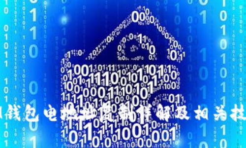 IM钱包电地址复制详解及相关技巧