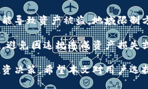 jiaoti比特币钱包名称有哪些？全面解析最受欢迎的钱包类型/jiaoti

比特币钱包, 加密货币, 数字资产, 钱包比较/guanjianci

比特币的普及使得其钱包的种类日益丰富，用户在选择钱包时往往会感到困惑。本文将对比特币钱包的名称、类型及其特点进行详细介绍，从而帮助用户更好地理解和选择合适的钱包。

1. 什么是比特币钱包？
比特币钱包是存储比特币及其它加密货币的数字工具。它不仅用于发送和接收比特币，还记录交易记录，为用户提供与区块链的交互接口。比特币钱包有不同的类型，用户可根据自身需求选择适合的种类。

在深入了解比特币钱包的名称之前，重要的是理解钱包的基本原理。比特币钱包并不存储比特币本身，而是存储私钥和公钥。这些密钥是进入比特币地址和进行交易所必需的。公钥是钱包的“地址”，而私钥相当于一个密码，只有持有私钥的用户才能使用与之对应的比特币。

2. 比特币钱包的种类
根据不同的特点，比特币钱包可以分为几种主要类型：

h42.1 热钱包/h4
热钱包是指在线钱包，通常由第三方服务提供商管理，支持互联网连接。这类钱包的优点是使用方便，适合日常交易。但由于其始终在线，安全性相对较低，容易受到黑客攻击。

ul
li名称示例：Coinbase、Xapo、Blockchain.info/li
li特点：易用性高，适合小额投资者/li
/ul

h42.2 冷钱包/h4
冷钱包是没有网络连接的存储方式，通常分为硬件钱包和纸质钱包。硬件钱包是专门的设备，提供更高级别的安全性，而纸质钱包则是将密钥打印在一张纸上，适合长时间存储。

ul
li名称示例：Ledger Nano S、Trezor、纸钱包生成器（WalletGenerator.net）/li
li特点：安全性高，适合长期投资者/li
/ul

h42.3 桌面钱包/h4
桌面钱包是在用户的计算机上运行的软件程序。这类钱包安全性较高，但一旦计算机遭到 malware 或病毒攻击，可能会丢失资产。

ul
li名称示例：Electrum、Atomic Wallet/li
li特点：相对安全，便于用户管理/li
/ul

h42.4 手机钱包/h4
手机钱包是专为智能手机设计的应用程序，注重用户体验，方便随时随地进行交易。由于手机钱包常常连接网络，也面临一定的安全风险。

ul
li名称示例：Mycelium、Trust Wallet/li
li特点：方便快捷，适合日常使用/li
/ul

3. 如何选择合适的比特币钱包？
选择合适的比特币钱包需要关注以下几方面：

h43.1 安全性/h4
安全性是选择比特币钱包时最重要的因素。用户需了解钱包的加密技术、是否支持双重认证，以及是否有保险等保障措施。冷钱包一般提供更高的安全性，适合存储大额比特币。

h43.2 用户体验/h4
不同钱包的用户界面和操作流程各不相同。选择一个简单易用的钱包，能让用户更方便地管理自己的数字资产。例如，热钱包往往界面友好，适合新手，而硬件钱包则需要用户具备一定的技术基础。

h43.3 兼容性/h4
确认选择的钱包是否支持多种加密货币，尤其是如果用户计划投资于比特币以外的其他数字资产时。此外，检查钱包是否能在多种设备上使用，方便用户随时访问。

h43.4 开发者声誉/h4
了解钱包开发团队的背景和声誉。有些知名钱包因其良好的安全记录和用户评价而备受推崇。例如，Ledger 和 Trezor 在硬件钱包社区内都有较高的声誉。

4. 比特币钱包相关问题分析

h4问题1：比特币钱包的安全性如何保障？/h4
比特币钱包的安全性由多个因素共同决定，包括技术手段、用户行为及钱包类型。首先，使用加密技术是保障安全的基础。大多数钱包使用高级加密标准（AES）来保护私钥，阻止未经授权的访问。

其次，双重认证是提高安全性的重要措施。通过多重验证（如手机短信验证码），即使黑客获得了用户的密码，仍然无法轻易地进行交易。此外，冷钱包相比热钱包，其物理隔离特性使得黑客无法远程攻击，较为安全。

用户行为也直接影响安全性。用户应避免在公共或不安全的网络环境中访问钱包，并定期更新密码，使用分级备份等方法。若长期不使用冷钱包，用户应将其放在安全的地方，以防丢失或损坏。

h4问题2：热钱包与冷钱包的优缺点对比是什么？/h4
热钱包的优点是便捷，适合日常小额交易，支持多种平台的即时交易。用户只需掌握基础操作即可。然而，热钱包因其常连接互联网，面临更高的黑客风险，若用户未采取一定的安全措施，将可能面临资产损失。

冷钱包的最大优点在于安全性高，适合长期存储大额比特币。硬件钱包即便连接网络时，也不会泄露私钥，因此相对安全。缺点在于使用复杂，需要用户具备一定的技术知识。同时，冷钱包如果不妥善保管，风险在于丢失设备或忘记密码。

h4问题3：存储比特币最好的方式是什么？/h4
存储比特币的最佳方式取决于用户的需求。若用户频繁进行交易，热钱包无疑是最便捷的选择。但对于长期投资者，使用冷钱包保存大额比特币更为合适。

许多用户采用混合存储策略，即在热钱包中储存小部分以便日常交易，而将大部分资产存储于高安全性的冷钱包中。此外，应定期备份助记词和私钥，以便在设备损坏或丢失时恢复。

h4问题4：如何使用比特币钱包进行交易？/h4
使用比特币钱包进行交易的基本流程相对简单。首先，用户需确保钱包中有足够的比特币用于发送，获得收款地址，并在钱包中填写相关信息。确认交易细节，例如金额和收到地址，确保准确无误后，提交交易就绪。

这里需特别注意交易费的设置，高峰期交易费较高，需合理调整。同时，用户应关注交易的确认时间，通常会根据网络的繁忙状态而有所不同。在交易状态更新后，用户可以在钱包中查询到交易记录，确认交易是否成功。

h4问题5：比特币钱包的使用限制有哪些？/h4
比特币钱包的使用限制主要包括安全性、地域限制和法律规定等。安全性上，若用户在不安全的网络或设备上使用钱包，可能导致资产被盗。地域限制方面，不同地区对比特币和加密货币的监管政策不一，有些国家可能禁止或限制其使用，这对用户而言是一种约束。

法律规定上，不同国家的法律框架对比特币以及加密货币的使用、监管、交易都可能有所不同。用户需了解并遵守相关法规，避免因违规造成资产损失或法律责任。此外，在选择钱包和交易平台时，确保其合规运营也非常重要。

随着比特币及加密货币的不断发展与普及，选择合适的钱包变得尤为重要。适应市场变化，保留资产的同时，作出合理的投资决策。希望本文对用户选择比特币钱包及了解相关知识有所帮助。