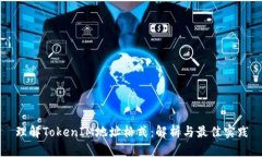 理解TokenIM地址格式：解析与最佳实践