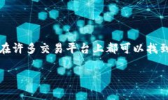 目前的信息显示，Tokenim是一个加密货币平台，支