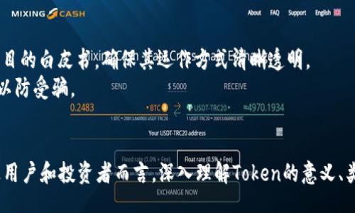   Token Implications: Understanding the Future of Digital Assets / 

 guanjianci token, digital assets, blockchain, cryptocurrency /guanjianci 

引言
随着区块链技术的快速发展和加密货币的普及，token作为一种独特的数字资产，逐渐进入了公众的视野。Token不仅仅是简单的数字货币，它们在金融、艺术、游戏等多个领域的应用，推动了新的经济形态的出现。因此，理解token的含义、类型、用途及其未来的发展方向，对于投资者、开发者和普通用户来说，都是至关重要的。

什么是Token？
Token是建立在区块链技术基础上的数字加密资产，通常用以代表某种特定的使用权或资产。相较于传统的货币形式，Token具有去中心化、透明性和不可篡改性等特点。它们通常可以在区块链平台上进行交易或者用于特定的应用场景。
Token一般分为两类：实用型token和投资型token。实用型token如以太坊的ERC-20 token，通常用于特定平台的服务或功能。而投资型token则类似于股票，代表某种资产的投资价值，通常具有更高的风险和回报潜力。

Token的类型
在深入理解Token之前，我们需要先了解不同类型的Token，这有助于我们识别和选择适合我们的数字资产。以下是几种主要的Token类型：
1. **实用型Token**：这类Token是为特定项目或平台提供的功能性Token，例如以太坊的ERC-20标准，用户可以使用这些Token访问特定的服务或产品。
2. **资产支持型Token（Asset-backed Tokens）**：这种Token是以实物资产作为支持的，常见的有黄金、房地产等。这类Token的价值通常与其所代表的资产价值直接挂钩。
3. **证券型Token（Security Tokens）**：证券型Token通常被视为投资合约，具有法律地位。它们代表着投资在公司或项目上的权益，通常需要遵循相关的法律监管。
4. **不可替代Token（NFTs）**：这些Token用于表示独特性和独占性，通常用于数字艺术、游戏等领域。每个NFT都是独一无二且不可互换的。

Token的应用场景
Token的应用场景涵盖了多个行业和生态系统。以下是一些主要的应用领域：
1. **金融服务**：Token在金融行业的应用最为广泛，尤其是在跨境支付、借贷及资产管理等领域。通过Token，用户可以享受到快速、安全和低成本的交易体验。
2. **供应链管理**：Token可以用于跟踪产品在供应链中的每一个环节，增强透明度及可追溯性，这在减少假货及提高效率上具有重要意义。
3. **数字版权和艺术**：NFT的出现使得艺术家可以通过Token化他们的作品，确保版权和收益的公平分配。这不仅保护了创作者的权益，也为买家提供了新的收藏方式。
4. **游戏行业**：Token在游戏中的应用越来越受到玩家的关注，游戏中的经济体系往往与Token密切关联，玩家可以通过Token进行交易、购买虚拟物品，甚至获得收益。

Token与区块链的关系
Token与区块链密不可分，它们之间的关系可以通过以下几个方面来解释：
1. **基础设施**：区块链技术是Token存在和运作的基础。所有Token的创建、交易及管理都是建立在区块链之上的。 
2. **透明性**：区块链确保Token的每一次交易都能够被追踪和验证，使得所有参与者都可以信任交易过程。
3. **安全性**：Token的交易记录存储在区块链上，使得数据难以被篡改，极大地增强了交易的安全性。

Token的未来趋势
Token和区块链技术的发展潜力巨大，未来可能会出现以下趋势：
1. **合规性与法规的完善**：随着市场的发展，政府和相关机构将会对Token市场进行更多的监管，以保护大众投资者的权益。
2. **更多行业的融合**：Token不仅会继续在金融行业应用，还可能会进一步扩展到医疗、教育及公共服务等多个领域。
3. **技术的进步**：新兴技术如人工智能（AI）和物联网（IoT）将与Token形成结合，创造更加智能化的经济模式。

经常被问到的问题
1. 如何选择适合自己的Token投资？
选择适合自己的Token投资需要考虑多个因素。首先，了解Token的基础知识，包括它的用途、应用场景及所运营的区块链技术。
其次，评估项目团队的背景和过往业绩。团队的专业能力和法律合规性在很大程度上决定了Token的成功率。
最后，注意市场趋势与技术更新。随着市场的动态变化，投资者应时刻关注行业动态，并根据情况进行投资决策。

2. Token的安全性问题如何解决？
Token的安全性是数字资产用户最为关心的问题之一。首先，使用安全的钱包存储Token是保护资产的第一步。选择具备良好口碑和高安全性的数字钱包，可以有效防止黑客攻击和资产被盗。
其次，用户应定期更新密码并启用双重验证，增强账户的安全性。同时，对于交易平台的选择也应格外谨慎，优选知名度高且合规的平台。

3. NFT和实用型Token有何不同？
NFT和实用型Token之间的主要区别在于它们的功能和价值实现方式。
实用型Token通常是可以互换的，用户可以在某一平台上使用这些Token进行交易或访问服务。而NFT是一种不可互换的Token，通常用于代表独特的数字内容，如艺术品、音乐等。
此外，NFT的价值往往取决于市场的需求和具体作品的稀缺性，而实用型Token的价值则更多由其在平台内的功能决定。

4. Token的流动性如何影响市场？
Token的流动性对其市场价值和稳定性有着直接影响。高流动性的Token意味着用户更容易进行买卖，价格波动亦将保持在相对理性的水平。
反之，缺乏流动性的Token可能导致价格剧烈波动，增加交易成本，以及面临的价格操控风险。这也是为什么很多投资者在选择Token时，会特别关注其交易量和市场流动性。

5. 如何参与Token的ICO（首次代币发行）？
参与Token的ICO涉及几个步骤。首先，需要对计划投资的项目进行深入的背景调查，确认其商业模式和发展前景。投资者还应仔细阅读该项目的白皮书，确保其运作方式清晰透明。
其次，准备好支持的加密货币进行购买，并了解ICO的时间安排和发行价格。此外，尽量使用官方渠道参与ICO，并避免非官方的链接和信息，以防受骗。

结论
Token和区块链技术的结合，正在不断改变我们对数字资产的理解和使用。而未来，Token将继续发挥其在各行各业中的重要作用。对于普通用户和投资者而言，深入理解Token的意义、类型和应用场景，同时保持警惕与理智，才能更好地应对变化迅速的数字经济环境。