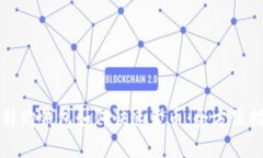 比特购钱包如何快速卖币：全方位指南