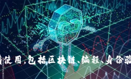 `tokenim` 可能是一个拼写错误或特定的术语，至于具体的内容和定义，可能与一些其他技术或术语相关联。通常，关于“token”这个词，它在多个领域都有使用，包括区块链、编程、身份验证等。如果你能提供更多的上下文或详细信息，我将能更好地帮助你理解