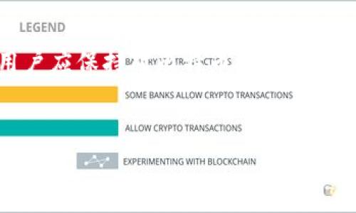    如何通过比特派钱包购买比特币：完整指南  / 
 guanjianci  比特派钱包, 购买比特币, 数字货币, 加密货币  /guanjianci 

什么是比特派钱包？
比特派钱包是一种专为数字资产管理而设计的多功能钱包，支持多种加密货币，包括比特币、以太坊等主流数字货币。与传统的钱包相比，比特派钱包提供了更加安全、高效的资产管理方式。用户不仅可以方便地进行数字货币的存储、接收，还可以直接在钱包内进行交易，买卖数字资产。其用户界面友好且支持多种语言，从而吸引了众多数字货币爱好者的关注。

比特派钱包的特色功能
比特派钱包除了基本的钱包功能外，还具备以下特色：
ul
    listrong安全性：/strong比特派钱包通过多重加密技术确保用户资产的安全，采用了冷钱包存储和热钱包结合的方式，提高了防护等级。/li
    listrong易用性：/strong用户界面设计简单明了，新手也能够快速上手，无需复杂的操作步骤。/li
    listrong多币种支持：/strong支持多种主流数字货币及Token的存储和转账，方便用户进行多样化的投资和管理。/li
    listrong内置交易平台：/strong用户可以在钱包内直接进行数字资产的购买和出售，无需跳转至其他平台。/li
/ul

如何购买比特币？
在比特派钱包中购买比特币的步骤相对简单，以下是详细的流程：
ol
    listrong下载并安装比特派钱包：/strong首先，用户需要在官方平台下载比特派钱包，并根据设备类型安装相应的版本。/li
    listrong创建或导入钱包：/strong安装完成后，用户需要创建一个新钱包或导入已有的钱包。创建钱包时，请务必妥善保管助记词，确保后续能找回钱包。/li
    listrong账户验证：/strong为确保账户安全，用户需要进行必要的身份验证，例如手机号验证、邮箱验证等。/li
    listrong充值法币：/strong若需要用法币购买比特币，用户需先将法币充值到比特派钱包中，支持的充值方式有多种，包括银行转账、信用卡等。/li
    listrong购买比特币：/strong在充值完成后，用户可在钱包内选取“购买比特币”功能，输入购买数量，确认订单并完成支付。/li
    listrong确认交易：/strong支付完成后，用户将收到交易确认，所购比特币将直接存入其比特派钱包中。/li
/ol

相关问题解析
1. 比特派钱包安全吗？
安全性是涉及数字资产处理的用户最关注的话题之一。
首先，比特派钱包采用了先进的加密技术，包括AES加密、RSA加密等，为用户的信息和资产提供了多重保护。其次，用户的私钥储存在本地设备中，避免了被黑客攻击的风险。此外，比特派钱包还支持两步验证，增加了账户的安全性。值得注意的是，为了进一步提升安全性，建议用户定期备份钱包，并保持设备系统的更新。

2. 如何选择最佳的比特币购买方式？
选择最佳的比特币购买方式需要综合考虑多个因素，包括费用、交易速度、便利性等。
首先，用户可以通过交易所购买，通常费用相对较低，交易速度较快；其次，通过比特派钱包直接购买比特币相对方便，比较适合新手用户，但手续费可能相对更高。此外，用户还可以选择P2P方式购买，这种方式可以直接与其他用户交易，可能会获得更灵活的价格。
在选择时，用户需考虑自身的需求，选择最适合自己的方式。例如，如果对安全性更在意，则可以选择更为稳妥的交易方式；如果追求速度，交易所可能是更好的选择。

3. 比特币的市场波动性如何影响用户的购买决策？
比特币的价格波动性相对较大，这会直接影响用户的购买决策。
首先，价格的剧烈波动可能导致用户犹豫不决，尤其是在价格下跌时，用户可能会选择观望。而在价格持续上涨的情况下，用户可能会急于入市，导致恐慌性购买。其次，用户可通过市场分析、技术分析等手段把握购买时机，以便在适合的时间购入比特币。
此外，用户还需考虑自身的风险承受能力，在波动性较大的市场中进行适当的风险管理。

4. 比特派钱包的使用费用如何？
使用比特派钱包进行交易，需要关注相关的费用结构。
通常，比特派的钱包使用费用主要包括交易手续费和网络费用。交易手续费因购买金额和交易方式而异，可能会有一定的浮动。而网络费用则是指矿工费，用户在进行比特币交易时需支付给矿工的费用，通常这部分费用会在交易时自动计算。
要想降低费用，用户可以在合适的时机选择进行交易，比如网络拥堵时会导致矿工费上涨。在现有市场环境下，了解交易费用结构有助于用户做出更为合理的决策。

5. 如何保障在比特派钱包上的交易安全？
保障交易安全对用户至关重要，以下是一些建议。
首先，用户需要积极采用比特派钱包的安全设置，包括开启两步验证，设置强复杂密码等。其次，定期备份钱包，并妥善保存助记词是防止资产丢失的重要措施。此外，用户应保持对比特币交易环境的关注，及时了解最新的安全动态，避免受到网络钓鱼等攻击。
最后，定期检查交易记录，确保没有异常交易，保持自身资产安全的同时，也为投资决策提供了依据。

综上所述，通过比特派钱包购买比特币的过程并不复杂，但用户在操作时需关注钱包安全性、购买方式与市场波动，合理决策，以确保资产安全与增值。