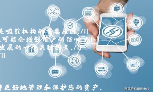 
瑞波币 XRP 官方钱包使用指南：安全存储与交易技巧

关键词
瑞波币, XRP, 官方钱包, 加密货币, 钱包安全/guanjianci

什么是瑞波币（XRP）？
瑞波币（XRP）是一种数字资产，旨在为全球金融系统提供快速、低成本的跨境支付解决方案。与比特币和以太坊等其他加密货币不同，XRP 不是通过挖矿产生的，而是由瑞波公司（Ripple Labs）预先发行的，其主要目标是成为银行和金融机构之间的桥梁。由于其高效的交易能力和稳定性，XRP 在加密市场中逐渐受到关注。

瑞波币的特点
XRP 作为一种数字资产，具有多个显著特点，使其在加密货币市场中脱颖而出：
ul
    listrong快速交易：/strong XRP 的交易确认时间大约为 3-5 秒，显著快于其他许多加密货币。/li
    listrong低交易费用：/strong 与传统银行转账相比，使用 XRP 进行的交易费用极低，通常在几美分以内。/li
    listrong环保：/strong 相比于其他通过挖矿的加密货币，XRP 的能源消耗相对较低，有助于可持续发展。/li
    listrong协议兼容性：/strong XRP 可以与不同的支付网络和货币系统进行集成，增强了其适用性。/li
/ul

瑞波官方钱包的设计与功能
瑞波官方钱包是专为 XRP 用户设计的一款数字钱包，用于存储、接收以及转账 XRP。其设计简洁易用，并集成了多种安全功能，使用户可以放心地管理自己的资产。
官方钱包的功能包括：
ul
    listrong安全存储：/strong 使用加密技术确保用户的私钥安全，并支持双重身份验证。/li
    listrong实时交易：/strong 用户可以随时进行 XRP 的发送和接收，且交易费极低。/li
    listrong多平台支持：/strong 官方钱包支持桌面和移动设备，让用户可以随时随地访问自己的资产。/li
    listrong交易记录查询：/strong 钱包界面显示用户的交易历史，便于管理和查账。/li
/ul

如何安全使用瑞波币官方钱包？
使用瑞波官方钱包时，安全性是最重要的考虑因素。以下是一些确保您资产安全的建议：
ul
    listrong使用强密码：/strong 确保您的密码复杂且难以猜测，避免使用个人信息。/li
    listrong启用双重身份验证：/strong 这为您的账户增加了一层额外的保护，即使密码被窃取，攻击者也无法轻易登录。/li
    listrong定期备份：/strong 将私钥和助记词存储在安全的地方，以防丢失。/li
    listrong保持软件更新：/strong 定期更新钱包软件，以获取最新的安全补丁和功能。/li
/ul

常见问题
1. 如何创建瑞波币（XRP）官方钱包？
在创建瑞波币官方钱包之前，用户需要确保已在可靠的设备上下载官方钱包应用程序。以下是步骤流程：
ol
    listrong下载钱包应用：/strong 访问瑞波官方网站，下载适合您操作系统的钱包应用。/li
    listrong安装应用：/strong 按照安装提示完成应用安装，确保从可信来源下载。/li
    listrong创建新账户：/strong 打开应用并选择“创建新账户”，填写必要的信息，比如密码和备份助记词。/li
    listrong记录助记词：/strong 系统会生成一组助记词，务必将其妥善保管，以备将来恢复账户。/li
    listrong完成设置：/strong 账户创建完成后，您可以访问主界面，立即开始进行 XRP 的存储与交易。/li
/ol
创建官方钱包的过程非常简单，但是务必要谨慎，确保账户安全，防止资产丢失。

2. 瑞波币（XRP）如何转账？
在官方钱包中进行 XRP 转账非常简便。请按照以下步骤进行：
ol
    listrong打开钱包应用：/strong 登录您的官方钱包账户。/li
    listrong选择转账选项：/strong 在主界面中，找到并点击“转账”或“发送”按钮。/li
    listrong输入接收地址：/strong 在相关字段输入接收者的 XRP 地址，确保地址无误，以免资产遭到损失。/li
    listrong输入转账额度：/strong 输入您希望转账的 XRP 数量，系统会自动计算交易手续费。/li
    listrong确认转账信息：/strong 检查所有信息无误后，点击确认，输入密码进行验证。/li
    listrong完成转账：/strong 交易提交后，您可以查看交易状态，确认金额是否已送达。/li
/ol
转账速度非常快，通常在几秒钟内完成，而低廉的手续费为用户提供了极大的便利。

3. 瑞波币（XRP）官方钱包的安全性如何？
瑞波官方钱包在安全性设计上采取了一系列措施以保护用户资产：
ul
    listrong私钥控制：/strong 用户的私钥始终保存在本地，不会被上传至任何服务器，确保只有用户能够访问其资产。/li
    listrong双重身份验证：/strong 在登录时启用双重身份验证能够有效防止账户被恶意访问。/li
    listrong加密技术：/strong 所有的敏感数据均采用高强度加密，在网络传输过程中保障信息安全。/li
    listrong安全更新：/strong 瑞波团队持续对钱包软件进行安全性测试与更新，以抵御新型的网络安全威胁。/li
/ul
通过以上安全性措施，瑞波官方钱包力求为用户提供安全、放心的使用体验。然而，用户也需增强自身安全意识，不随便分享私钥信息及助记词。

4. 如何找回丢失的瑞波币（XRP）官方钱包？
若您遗失了瑞波币官方钱包的访问方式，不必惊慌。通过助记词或私钥，您可以恢复访问。这是确保钱包安全的一项重要措施：
ol
    listrong下载钱包应用：/strong 在可靠的设备上重新下载瑞波官方钱包。/li
    listrong选择恢复账户：/strong 在钱包主页面，选择“恢复账户”或类似选项。/li
    listrong输入助记词或私钥：/strong 按照提示输入您备份的助记词或者私钥，确保输入准确无误。/li
    listrong设置新密码：/strong 系统会要求您设置新密码，确保下次能够安全登录。/li
    listrong完成恢复：/strong 完成以上步骤后，您将再次可以访问及管理自己的 XRP 资产。/li
/ol
避免丢失助记词或私钥是非常重要的，因为它们是您资产的唯一访问钥匙。建议定期备份并妥善保管。

5. 瑞波币（XRP）在市场的未来发展趋势如何？
瑞波币的未来发展受到市场趋势、技术创新及法规环境等多重因素的影响：
ul
    listrong机构 adoption：/strong 随着越来越多的金融机构接受和使用 XRP，瑞波币的需求可能会持续增长。其流动性和使用效率是吸引机构的重要原因。/li
    listrong技术升级：/strong 瑞波团队正不断其协议和技术，以满足日益增长的交易需求和市场变化。当网络性能得到进一步提升时，可能会增强用户的信心。/li
    listrong政府监管：/strong 随着全球范围内对加密货币的监管趋严，瑞波币也将面临更多的政策挑战和机遇。合规性将成为其长期发展的一个关键因素。/li
    listrong市场竞争：/strong挑战来自其他加密货币的竞争，特别是类似功能的数字资产。瑞波币必须通过创新和保持其市场竞争力。/li
/ul
总之，瑞波币的发展潜力依然巨大，但用户也需关注全球市场变化和技术动态，以便做出理智的投资与使用决策。

通过上述内容，您应该对瑞波币（XRP）官方钱包的使用、特点以及市场前景有了更深入的了解。希望这些信息能帮助您在加密货币的世界中更好地管理和保护您的资产。