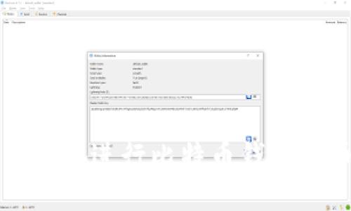 如何安全、便捷地进行比特币钱包提币：终极指南