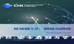 苹果冷钱包Tokenim介绍：安全存储与管理加密资产