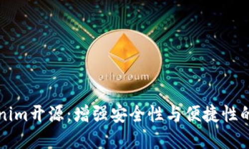 以太坊钱包Tokenim开源：增强安全性与便捷性的区块链解决方案