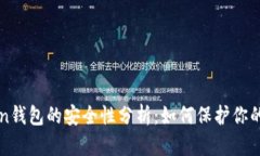 Plus Token钱包的安全性分析：如何保护你的数字资