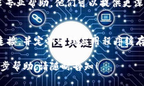 看起来您遇到的是与Tokenim相关的网络错误问题。为了帮助您更好地解决这个问题，下面我会为您提供一些可能的解决方案和步骤。

### 更新Tokenim时出现网络错误的可能原因及解决方案

#### 1. 网络连接问题
首先，确保您的网络连接正常。可以尝试通过访问其他网站或应用程序来检测网络连接。如果其他网站正常访问，而Tokenim仍然提示网络错误，继续以下步骤。

#### 2. 服务器问题
有时候，Tokenim的服务器可能在进行维护或出现故障。这种情况下，您可以访问Tokenim的官方网站或社交媒体页面，查看是否有关于服务器状态的通知。如果服务器确实存在问题，耐心等待他们解决。

#### 3. 应用程序缓存
应用程序缓存可能会导致数据不同步，从而引发网络错误。您可以尝试清除Tokenim的缓存。在手机或计算机上，进入设置，寻找应用程序管理，从中找到Tokenim并清除缓存数据。

#### 4. 更新应用程序
确保您使用的是Tokenim的最新版本。如果您使用的是旧版本，可能会与服务器的最新配置不兼容。前往应用商店查看是否有更新可用，并进行更新。

#### 5. 重新安装应用程序
如果以上方法均无效，尝试删除Tokenim应用程序并重新安装。这将确保您从头开始安装，并可能解决隐藏的问题。

#### 6. 联系客服支持
如果您尝试了所有解决方案但问题仍然存在，可以联系Tokenim的客服支持团队，寻求专业帮助。他们可以提供更深入的技术支持和问题解决方案。

### 预防措施
为了避免未来遭遇类似问题，建议定期检查应用程序和设备的更新，保持良好的网络连接，并定期清理应用程序缓存。

希望以上信息能帮助您解决Tokenim的网络错误问题。如果您有更多问题或需要进一步帮助，请随时告知！