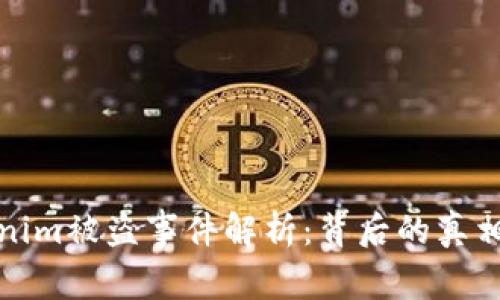 比特币Tokenim被盗事件解析：背后的真相与应对策略