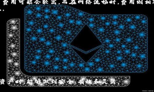   如何查询和管理TP钱包中的USDT余额？ / 

 guanjianci TP钱包, USDT, 加密货币, 钱包管理 /guanjianci 

在数字货币的世界中，钱包的管理是每一个投资者必须掌握的技能。TP钱包是一个风靡的加密货币钱包，支持多种数字货币的存储和转账，其中USDT（Tether）作为一种广泛使用的稳定币，很大程度上依赖于用户对其余额的管理。本文将为您详细介绍如何查询和管理TP钱包中的USDT余额，并为您解答相关的问题，帮助您更好地掌握TP钱包的使用技巧。

一、理解TP钱包和USDT的基本概念
TP钱包是一款功能强大的多链数字货币钱包，通过支持各种主流区块链，方便用户进行资产的管理和交易。而USDT是基于区块链技术的一种稳定币，其价值与美元1:1挂钩，使其广泛用于数字货币市场的交易和资产存储。了解TP钱包和USDT的基本概念可以帮助您更好地理解后续的操作。

二、如何查询TP钱包中的USDT余额
查询TP钱包中的USDT余额非常简单。您只需要打开TP钱包应用，登录您的账户。首页会显示您的账户余额，包括各种数字货币。对于USDT，您可以在支持的币种列表中找到，并查看其当前余额。如果您的TP钱包连接稳定，余额更新速度也会很快。
此外，TP钱包还提供了余额查询历史，您可以查看过去的余额变动记录。这对于管理您的资产很重要，因为您可以通过这些记录了解资金的流动情况以及最近的交易。

三、USDT余额管理的最佳实践
管理USDT余额并不仅仅是查看余额那么简单，您还需要进行一些策略性的管理来确保您的资产安全和增值。以下是一些最佳实践：
ul
  li定期检查余额：建议您定期检查和确认您的USDT余额，确保其与您的交易记录一致，这是防止丢失或误操作的一种好方法。/li
  li设置提醒：如果您经常进行交易，可以设置提醒在余额低于某个数量时通知您，以便您及时进行操作。/li
  li安全措施：使用TP钱包的双重认证功能，确保您的账户不会被盗用。定期更换密码，并不要将密码分享给任何人。/li
  li了解交易费用：在进行USDT转账时，要了解区块链网络的交易费用，以避免出现不必要的损失。/li
/ul

四、用户常见问题解答
在使用TP钱包和管理USDT余额时，用户可能会遇到多种问题。以下是5个常见问题的详细解答：

问题一：如何将USDT转入TP钱包？
将USDT转入TP钱包的步骤很简单，首先您需要在TP钱包中创建或获取一个USDT的接受地址。这个地址一般是在TP钱包的USDT界面中获取的。您可以通过以下步骤来完成转账：
ol
    li打开TP钱包，选择USDT。在USDT页面中找到您的钱包地址。/li
    li在其他交易所或钱包中选择转账功能，输入接受地址，以及您想要转入的数量。/li
    li确认交易信息无误后，提交转账。请注意，转账的确认时间取决于您所使用的区块链网络。/li
/ol
在所有确认完成后，您就能在TP钱包中看到新增的USDT余额。需要注意的是，确保您在转账时使用正确的网络和地址，以免造成资产损失。

问题二：TP钱包的安全性如何？
TP钱包是业内认可的数字货币钱包之一，在安全性方面，它采用了多重加密技术和私钥存储保护。用户的私钥并不直接保存在某个中央服务器中，而是在本地设备中进行存储，这为用户提供了更高的安全性。此外，TP钱包还支持双重验证，任何登录和交易都需要用户确认，以防止账户被盗用。
尽管如此，用户还是需要做好安全防范，例如定期更改钱包密码，不随意点击不明链接等。确保安全始终是用户自身的一部分。

问题三：TP钱包如何恢复丢失的账户？
如果您的TP钱包账户丢失，您可以通过助记词或私钥进行恢复。助记词通常是在创建钱包时就生成的，用户需妥善保管。恢复过程如下：
ol
    li在TP钱包应用中选择“导入钱包”。/li
    li输入您保存的助记词或私钥。/li
    li完成后，就可以恢复您的TP钱包账户及其中的所有资产。/li
/ol
对于未保存助记词或私钥的用户，遗憾的是您可能无法找回账户。所以，创建钱包后一定要妥善管理这两个信息。

问题四：USDT的转账费用是多少？
USDT的转账费用主要取决于所使用的区块链网络。例如，如果您使用Ethereum链进行USDT转账，费用可能受到网络拥堵情况的影响。在网络拥堵时，交易费用可能会较高，而在网络流畅时，费用则相对较低。
一般来说，在TP钱包中进行USDT转账时，系统会自动计算并显示转账费用。建议用户在进行转账前，先查看当前的网络费用，以便更好地管理自己的资金流。

问题五：如何避免在TP钱包中出现错误？
在使用TP钱包时，错误的发生往往源于用户操作不当。为了避免错误，您可以遵循以下几点建议：
ul
    li双重检查地址：每次进行USDT转账时，仔细检查发送地址和接收地址，以确保不会出现错误。/li
    li保持软件更新：定期更新TP钱包，以获得最新的安全性和功能，减少软件问题引发的错误。/li
    li学习基本的操作流程：花一些时间熟悉TP钱包的基本操作，以便在实际使用中减少错误发生的几率。/li
/ul
通过以上几个方面的努力，可以最大可能地减少在TP钱包中出现错误的可能性，从而提高数字资产的安全性。

经过以上内容的详细阐述，我们已经对TP钱包和USDT余额的管理有了更深入的了解。不仅提升了安全性，还能更高效地操作。希望大家在管理自己的数字资产时，能够做到安全、有效和灵活。