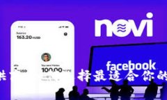 以太坊钱包提供商：如何选择最适合你的加密货