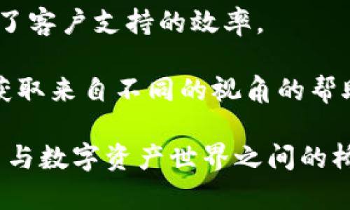    如何利用Tokenim提升数字资产交易效率与安全性  / 

 guanjianci  Tokenim, 数字资产, 交易效率, 安全性 /guanjianci 

在当今高速发展的区块链和数字货币市场中，交易平台和工具的选择至关重要。Tokenim作为一种新兴的数字资产交易工具，通过其独特的技术架构和用户体验设计，帮助用户提升交易效率与安全性。本文将详细探讨Tokenim的优势、应用场景以及其如何改变传统的数字资产交易方式。

一、Tokenim的基本概念与功能

Tokenim是一个针对数字资产的交易平台，旨在通过高效的技术架构和优质的用户体验，帮助用户更方便地进行各种类型的数字资产交易。它集成了多种功能，包括实时行情监测、智能合约执行、资产管理及安全防护。用户可以通过Tokenim进行快速的买卖交易、持币管理、资产组合分析等多项功能。

Tokenim的核心技术基于区块链的去中心化特性，确保了交易的透明性和安全性。同时，它通过现代化的用户界面设计，使得用户即使是新手也能快速上手，享受数字资产交易带来的便利。

二、Tokenim提升交易效率的方式

在数字资产交易中，效率的提升主要体现在快速的订单执行、简便的操作流程以及流畅的用户体验三个方面。Tokenim通过以下几个方面实现了高效的交易体验：

1. **极速交易引擎**：Tokenim采用了先进的交易引擎技术，具备高并发处理能力，能够在瞬息万变的市场中快速执行用户的交易指令。这一功能极大地缩短了用户的等待时间，提升了交易的及时性。

2. **多样化的交易方式**：Tokenim支持现货交易、合约交易等多种交易方式，用户可以根据自己的需求选择不同的交易策略。这样的多样化选择确保了用户可以在不同市场条件下进行灵活的操作，从而提升了整体的交易效率。

3. **智能算法推荐**：借助人工智能和大数据分析，Tokenim能够根据市场行情和用户的历史交易数据，提供个性化的交易建议。这种智能化的推荐机制帮助用户做出更精准的决策，从而提升交易的成功率。

三、Tokenim在安全性方面的优势

数字资产交易的安全性是每个用户都十分关注的话题。Tokenim在安全性方面采取了多种措施，确保用户的资产和数据安全：

1. **多重身份验证**：为了防止未授权的访问，Tokenim实施了多重身份验证机制。用户在登录时需要经过多步验证，包括密码、短信验证码、甚至生物识别等，以确保只有用户本人能够访问其账户。

2. **资产分离存储**：Tokenim采用了冷钱包和热钱包相结合的资产存储方式。大部分用户资产存储在离线冷钱包中，这样即便出现网络攻击，用户的资产仍然能够得到有效保护。同时，针对流动性需求的资产会存放在热钱包中，以保证用户的即刻交易需求。

3. **实时监测与报警机制**：Tokenim具备24小时监测系统，在发现异常交易或未授权访问时，会立即发送警报并自动采取措施，保护用户的资产安全，最大限度地减少潜在损失。

四、Tokenim的未来发展趋势

随着区块链技术的不断发展与成熟，数字资产的交易方式也在发生着深刻的变化。Tokenim作为一个新兴的交易工具，未来的发展前景非常广阔：

1. **国际化布局**：Tokenim计划在全球多个国家和地区进行市场拓展，推出多语言支持和本地化服务，以更好地满足全球用户的需求。

2. **区块链改进**：为了提升交易效率与安全性，Tokenim会持续关注区块链技术的最新进展，适时升级其技术架构，确保始终处于行业的前沿。

3. **社区建设**：Tokenim将构建一个以用户为中心的社区，通过与用户的互动与反馈，不断产品与服务。这种双向沟通将会帮助Tokenim更好地了解用户需求，提升用户体验。

五、常见问题解析

以下是关于Tokenim的五个常见问题的详细解析：

问题一：Tokenim如何保障用户资产的安全性？

在如今的数字货币市场中，安全性是用户最为关心的问题之一。Tokenim通过多重措施保障用户资产的安全性，包括以下几点：

1. **多层加密**：Tokenim采用了最先进的加密技术，确保用户的交易数据和个人信息不会被泄露。每一笔交易都需要经过加密处理，有效防止黑客攻击。

2. **资产冷储存**：用户的绝大部分资产存储在冷钱包中，冷钱包是完全离线的存储方式。这样，即使黑客能够侵入系统，也无法接触到冷钱包中的资产。

3. **定期安全审计**：Tokenim定期进行安全审计和漏洞测试，确保平台的安全性。任何在审计中发现的问题都会优先处理，以确保用户资产的安全。

4. **用户教育**：Tokenim还提供用户教育专题，帮助用户了解安全最佳实践。例如，如何创建强密码、如何识别钓鱼链接等，增强用户的安全防护意识。

问题二：Tokenim的交易费用是怎样的？

用户在进行数字资产交易时都需关注交易费用，Tokenim的交易费用结构是透明且合理的：

1. **手续费结构**：Tokenim采用按交易量计费的模式，交易费用会根据用户的交易量自动调整。高流量用户能够享受更低的手续费，这种方式能够鼓励用户进行更多的交易。

2. **优惠活动**：Tokenim不定期会推出各种优惠活动，例如手续费优惠、推荐奖励等，用户在活动期间交易时能够享受更低的费用。

3. **透明性**：所有费用都会在交易确认之前展示给用户，用户在进行交易前可以清楚了解到费用情况，避免后续的误解。

问题三：Tokenim是否支持多种数字资产？

Tokenim致力于为用户提供丰富的数字资产选择，支持多种主流和非主流数字货币：

1. **主流数字资产**：如比特币、以太坊、Ripple、Litecoin等，这些资产通常交易频繁，流动性好，适合广大用户进行投资。

2. **新兴数字资产**：Tokenim不断关注市场上新兴的数字资产，并会定期评估其添加至平台的价值。从而，用户可以探索更多投资机会。

3. **稳定币支持**：平台也支持多种稳定币，帮助用户在进行交易时降低风险，特别是在市场波动较大时，稳定币能够有效保护用户的资产价值。

问题四：Tokenim是否提供移动端交易功能？

随着智能手机的普及，移动端交易成为越来越多用户的选择。Tokenim为此推出了移动端应用，以满足用户在不同场景下的交易需求：

1. **移动应用**：Tokenim开发了用户友好的移动应用，支持Android和iOS系统，用户可以随时随地进行数字资产交易。移动应用设计简洁，易于操作，即使是初学者也能快速上手。

2. **实时通知**：移动端应用能够接收实时交易提醒，用户可以第一时间获知市场变化，及时进行交易决策。

3. **安全性**：手机应用同样采用了多重安全措施，以确保用户在移动端操作的安全性。用户可应用双重认证、指纹登录等功能，提升账户安全。

问题五：Tokenim的客户支持服务如何？

Tokenim在客户支持方面十分重视用户体验，提供多种渠道以帮助用户解决问题：

1. **在线客服**：Tokenim提供24/7的在线客服支持，用户可以随时通过聊天窗口获得帮助，解决交易中遇到的问题。

2. **FAQ专区**：平台设有常见问题解答专区，用户可以在这里找到解决常见问题的快速指南。这样不仅减少了用户的等待时间，也提高了客户支持的效率。

3. **社区支持**：Tokenim还鼓励用户参与社区交流，用户可以在官方论坛或者社交媒体平台上提出问题并与其他用户分享经验，从中获取来自不同的视角的帮助。

通过以上的介绍，我们可以看到Tokenim在提升数字资产交易效率与安全性方面的种种努力和优势，它不仅仅是一个交易平台，更是用户与数字资产世界之间的桥梁。