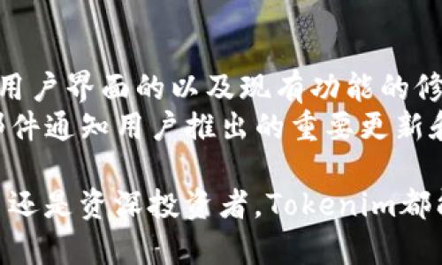  如何正确下载和使用Tokenim应用程序 / 
 guanjianci Tokenim, 下载Tokenim, Tokenim使用方法, Tokenim安装教程 /guanjianci 

在如今的数字时代，区块链和加密货币的热潮让越来越多的人开始关注相关的应用程序。其中，Tokenim是一款广受欢迎的加密货币管理工具，它为用户提供了便捷的资产管理及交易分析功能。在这篇文章中，我们将详细介绍Tokenim的下载、使用方法，还将探讨用户在使用过程中可能遇到的一些问题。

一、Tokenim是什么？
Tokenim是一款功能强大的加密货币管理应用程序。它支持多种主流数字货币，用户可以在应用中查看实时行情、管理资产，并进行智能的投资分析。Tokenim不仅适合新手使用，也为经验丰富的投资者提供了丰富的数据支持和分析工具。
Tokenim的界面设计友好，操作直观，用户即使没有区块链背景，也能快速上手使用。应用还提供了投资组合跟踪功能，用户可以实时监控自己的资产变化，评估投资状况。

二、如何下载Tokenim？
下载Tokenim非常简单，用户只需根据不同的手机操作系统，前往相应的应用商店进行搜索和下载即可。
对于安卓用户：
ol
    li打开Google Play商店。/li
    li在搜索栏中输入“Tokenim”并进行搜索。/li
    li找到符合的应用后，点击“安装”按钮进行下载。/li
    li下载完成后，点击“打开”即可开始使用。/li
/ol
对于iOS用户：
ol
    li打开App Store。/li
    li在搜索框中输入“Tokenim”并搜索。/li
    li点击“获取”或“下载”完成安装。/li
    li安装完成后，点击图标以启动应用。/li
/ol
在下载过程中，用户需确保网络稳定，并预留足够的存储空间。下载完成后，建议用户仔细阅读应用的权限说明，并根据实际需要进行设置。

三、Tokenim的主要功能
Tokenim提供了多款功能，主要包括以下几个方面：
ul
listrong实时行情查看：/strong用户可以随时查看市场上各种加密货币的实时价格和走势，帮助做出投资决策。/li
listrong资产管理：/strong用户能够轻松管理自己的数字资产，包括对多种数字货币的支持，便于资金调配。/li
listrong交易分析：/strongTokenim提供智能的投资分析工具，包括收益跟踪、风险评估，帮助用户更好理解自己的投资策略。/li
listrong投资组合功能：/strong用户可以设置自己的投资组合，实时监控资产变化，以在市场波动中保持灵活应对。/li
listrong个性化提醒：/strong用户可以根据个人需求设置价格预警，确保不错过任何投资机会。/li
/ul

四、Tokenim的使用技巧
在下载和安装Tokenim后，用户可以通过以下几点提升使用体验：
ul
listrong定期更新：/strong保持应用为最新版本，确保拥有最新的功能和安全性。/li
listrong设置个性化页面：/strong用户可以根据喜好自定义仪表盘，让使用体验更加顺畅。/li
listrong了解市场动态：/strong关注最近的市场新闻，Tokenim会为用户提供相关资讯，帮助做出理智的投资决策。/li
listrong充分利用分析工具：/strong认真分析应用内的各种数据，了解不同数字货币间的关联性，开发出适合的投资策略。/li
/ul

五、用户常见问题

问题一：Tokenim的安全性如何？
随着加密货币的兴起，用户最关心的问题之一便是安全性。Tokenim采用多重安全措施来保护用户的数据和资产。
首先，Tokenim应用程序使用AES-256加密技术，确保用户的个人信息及交易数据在传输和存储过程中是安全的。其次，应用还支持两步验证功能，用户在登录和进行资金转移时，都需进行额外的身份验证，增加了账户被盗的风险。
用户还需定期更新密码，不要使用过于简单或者容易被猜测的密码。此外，Tokenim也会定期进行安全审计，以维护用户的安全性。

问题二：Tokenim能否支持所有数字货币？
Tokenim作为一款加密货币管理工具，支持多种主流数字货币，包括但不限于比特币、以太坊和莱特币。然而，并不会支持所有的加密货币。在选择使用Tokenim之前，用户应提前查看其支持的货币列表。
尽管Tokenim不支持所有币种，但它所支持的主流币种基本覆盖了大部分投资者的需求。同时，Tokenim会根据市场的综合反馈与技术变化不断更新其支持的币种，向用户提供更多的选择。

问题三：使用Tokenim是否需要费用？
Tokenim的下载和基本使用是免费的。然而，该平台部分功能，如高级市场分析工具等，可能需要用户购买专业的服务包。用户在注册时会明确说明，这些费用通常是一次性支付或者按月付费。
用户可以根据自己的需求选择是否购入这些额外功能，确保只为真正需要的部分付费。此外，Tokenim会定期推出优惠活动，用户可以通过这些活动获得折扣或免费试用。对于频繁交易的用户，选购专业版可能是个划算的选择。

问题四：Tokenim的用户支持如何？
Tokenim为用户提供了完善的客户支持服务。用户可以通过多种方式获得帮助，包括在线聊天、邮件支持和用户论坛。平台还设有常见问题解答（FAQ）区域，用户可以在此找到许多常见问题的解答。
同时，Tokenim的团队积极倾听用户反馈，不断改善用户体验。用户在遇到问题时，可以直接向支持团队提交工单，且平均在24小时内会得到回复。对于较复杂的问题，通过对话得到解决方案的效率会更高。

问题五：Tokenim是否定期更新？
Tokenim非常重视应用的更新与改进。开发团队会根据用户反馈、市场变化和技术进步，不定期推出应用更新。这些更新可能包括新功能的添加、用户界面的以及现有功能的修复等。
用户更新Tokenim之后，通常会收到新功能的使用指南或者公告，确保能够充分利用更新带来的便利。此外，Tokenim还会通过社交媒体平台和邮件通知用户推出的重要更新和活动。在这一过程中，用户的参与感与使用体验都会大大提升。

结论：Tokenim是一款用户友好、功能全面的加密货币管理工具。通过合理的下载和使用，用户能够享受到安全、便捷的资产管理体验。无论是新手还是资深投资者，Tokenim都能为他们提供强有力的工具支持，帮助提高投资效率。在实际使用中，用户除了熟悉基本操作外，也应多关注市场动态，以便作出更好的投资决策。