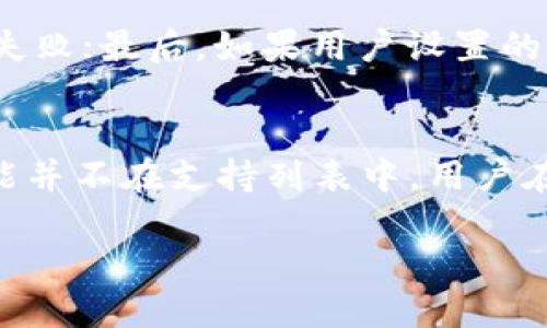   如何利用TokenIM实现自动转ERC20代币的便捷方法 / 

 guanjianci TokenIM, 自动转ERC20, 代币管理, 加密货币钱包 /guanjianci 

在区块链和加密货币快速发展的今天，ERC20代币的使用变得越来越普遍。TokenIM作为一款优秀的加密货币钱包，提供了便捷的管理和转账功能，让用户能够轻松实现ERC20代币的自动转换。本文将深入探讨TokenIM的自动转ERC20功能，包括其原理、操作方法、优势与注意事项，以及在实际使用中的问题与解答。

一、TokenIM简介
TokenIM是一款多功能的加密货币钱包，支持以太坊及其ERC20代币的管理。它的设计旨在满足用户对安全性、便捷性和多样性的需求。TokenIM能够帮助用户轻松存储、发送和接收数字资产，并提供实时的市场信息和交易数据，用户可以在一个平台上监控并管理他们的数字资产。

二、TokenIM的自动转ERC20功能
TokenIM的自动转ERC20功能是其核心特色之一，允许用户在不同的ERC20代币之间进行快速、高效的转移。这种功能对很多活跃的加密货币投资者来说，极大地方便了他们的交易操作。用户无须手动转账，通过设置规则和条件，TokenIM可以自动执行代币的转移。

三、如何使用TokenIM实现自动转ERC20
使用TokenIM实现自动转ERC20代币转换的步骤如下：
ol
listrong下载并安装TokenIM/strong：首先，用户需要在相应的应用商店中下载TokenIM，并完成安装。注册账号或使用已有账号登录。/li
listrong添加ERC20代币/strong：在钱包界面，用户可以选择添加他们感兴趣的ERC20代币，确保这些代币能够在TokenIM中找到。/li
listrong设置自动转账条件/strong：在“转账”选项中，用户可以设置自动转账的条件，例如转账的数量、代币类型和目标地址。/li
listrong确认并保存/strong：在设置完成后，用户需确认信息准确无误，然后保存设置。/li
listrong监控转账状态/strong：通过TokenIM的界面，用户可以实时监控转账的状态，确保一切顺利进行。/li
/ol

四、TokenIM自动转ERC20的优势
TokenIM的自动转ERC20代币功能具有以下优势：
ul
listrong便捷性/strong：用户无需手动输入地址和金额，一旦设置完毕，系统将自动执行，节省了大量时间。/li
listrong安全性/strong：TokenIM为用户提供了多重身份验证和加密措施，确保每笔交易的安全。/li
listrong实时监控/strong：用户可以即时获取每笔转账的状态和历史记录，确保资金流动透明。/li
listrong灵活性/strong：用户能够自定义转账条件，根据市场行情进行灵活操作。/li
/ul

五、使用TokenIM的注意事项
尽管TokenIM的自动转ERC20功能十分便利，但用户在使用过程中仍需注意如下事项：
ul
listrong网络费用/strong：转账时需支付的网络费用（Gas费），用户需要确保账户中有足够的以太坊以支付这些费用。/li
listrong市场波动/strong：市场行情的不稳定可能导致代币价值的剧烈波动，用户应自行评估风险。/li
listrong地址准确性/strong：在设置目标地址时，用户必须仔细检查地址的准确性，避免因错误的地址导致资金丢失。/li
/ul

六、常见问题

1. TokenIM如何保证用户资金的安全性？
TokenIM采用了一系列高安全性的措施来保障用户资金的安全。首先，该钱包支持多重身份验证，这意味着用户在进行敏感操作时需要通过多种身份验证方式进行确认，如邮箱、短信验证码等。其次，TokenIM使用了高强度的加密技术，对用户的私钥和交易信息进行加密存储。这确保了即使在网络攻击和黑客入侵的情况下，用户的资金仍然安全。最后，TokenIM定期进行安全审计，及时发现和解决潜在的安全漏洞，从而为用户提供一个安全可靠的操作环境。

2. 使用TokenIM进行自动转ERC20时，如果市场波动导致损失，用户应如何应对？
市场波动是加密货币领域常见的现象，用户在使用TokenIM进行自动转ERC20时，需谨慎评估市场风险。建议用户在设置自动转账规则时，考虑市场行情的波动，合理设定转账条件。例如，用户可以设立价格阈值，当代币价格跌破一定水平时自动暂停转账。此外，用户应保持对市场动态的关注，及时调整策略。在无法预测的市场情况下，合理的仓位管理和分散投资也可有效降低风险。通过这些措施，用户可以在一定程度上规避因市场波动带来的损失。

3. 在使用TokenIM自动转ERC20时是否会受到网络交易速度的影响？
是的，TokenIM自动转ERC20的速度受到以太坊网络的交易确认速度和网络拥堵情况的影响。在以太坊网络活跃的情况下，交易可能会出现延迟，尤其在网络拥堵时，Gas费用上涨，导致转账延迟。为了解决这一问题，用户可以根据网络情况调整转账的Gas费用。TokenIM通常会提供建议的Gas费用设置，帮助用户选择合适的费用以确保交易尽快完成。另外，用户也可以选择在网络使用率较低的时段进行转账，以提高交易成功的速度。

4. 什么情况下TokenIM的自动转账功能会失败？
TokenIM的自动转账功能可能会因为多种原因而失败：首先，网络拥堵会导致转账请求未能及时处理；其次，目标地址不正确或无效，导致交易无法执行；第三，用户账户余额不足以支付手续费，交易因Gas费用不足而失败；最后，如果用户设置的转账条件不合逻辑，无法触发执行。这些因素都可能导致自动转账请求失败，因此建议用户在设置转账时一定要仔细核对所有的参数信息。

5. TokenIM是否支持所有ERC20代币的自动转账功能？
TokenIM支持的ERC20代币列表较为广泛，但并非所有代币都在其中。用户需在TokenIM中验证所需代币是否被支持。一般来说，主流的ERC20代币如USDT、LINK等都能顺利进行自动转账，但较为冷门的小型代币可能并不在支持列表中。用户在进行代币管理时，可定期查看TokenIM的代币支持更新，以便于及时掌握能够进行操作的代币信息。

综上所述，TokenIM不仅为用户提供了一种便捷的自动转ERC20代币功能，还通过多重安全措施确保用户资金的安全。但用户在使用过程中应充分了解和规避可能的风险，以实现高效的数字资产管理。