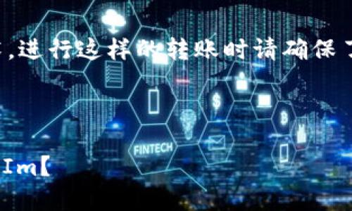 注意：由于涉及加密货币和区块链技术，进行这样的转账时请确保了解相关风险和操作步骤，以避免损失。

---

如何将热钱包中的资产转移到 TokenIm？