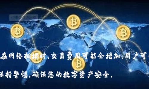   以太坊币钱包注册指南：一步一步教你如何安全创建钱包 / 

 guanjianci 以太坊钱包, 注册以太坊钱包, 加密货币钱包, blockchain钱包 /guanjianci 

随着加密货币的普及，越来越多的人开始关注如何安全地存储和管理他们的数字资产。以太坊（Ethereum）作为一种重要的加密货币，其不同于比特币的智能合约特性吸引了大量的用户。为了妥善管理以太坊（ETH），用户需要创建一个以太坊钱包。在本篇文章中，我们将详细介绍以太坊币钱包的注册流程，安全性以及使用方式。

以太坊钱包的基本概念
以太坊钱包是一种用于存储、发送和接收以太坊及其代币的数字工具。与传统的银行账户不同，以太坊钱包并不存储数字货币，而是通过公钥和私钥来管理用户的资产。公钥可以被视为钱包的地址，任何人都可以向这个地址发送以太坊；而私钥则是用户控制和管理资产的凭证，绝不能泄露。 

以太坊钱包的类型
以太坊钱包主要有三种类型：
ul
    li软件钱包： 这些钱包以软件的形式存在，包括桌面钱包和移动钱包。它们方便使用，但通常暴露于网络攻击风险。/li
    li硬件钱包： 硬件钱包是一种物理设备，用于安全存储私钥。尽管价格较高，但它们提供了更高的安全性，适合长期持有数字资产的用户。/li
    li纸钱包： 纸钱包是一种离线存储的方式，将公钥和私钥以打印或手写的形式保存在纸上。这种方法完全不依赖互联网，安全性高，但需注意纸张的保存。/li
/ul

如何注册以太坊钱包
以下是建立以太坊钱包的一般步骤：
ol
    li选择钱包类型： 根据个人需求选择适合的以太坊钱包。对于新手用户，推荐使用软件钱包，方便快速。/li
    li下载和安装： 如果选择了软件钱包，访问官方网站下载并安装软件。/li
    li创建新钱包： 打开钱包应用，选择“创建新钱包”。系统会引导你创建一个安全密码，并提示你生成备份短语，这些短语是恢复钱包的重要信息。/li
    li保存私钥： 钱包创建完成后，系统会生成私钥和助记词。务必妥善保存这些信息，切勿泄露给他人。/li
/ol

以太坊钱包的安全性
数字资产安全是所有用户关注的首要事项。以下是一些确保以太坊钱包安全的建议：
ul
    li使用强密码： 切勿使用简单密码，建议使用字母、数字及特殊字符组合的强密码。/li
    li启用双重认证： 如有可能，启用双重认证（2FA），增强账户的安全性。/li
    li定期备份： 定期备份钱包数据，确保在设备损坏或丢失时能够恢复。/li
    li保持设备安全： 保持计算机和手机的操作系统及安全软件更新，避免使用公共Wi-Fi进行交易。/li
/ul

使用以太坊钱包注意事项
在使用以太坊钱包时，用户还需注意以下几点：
ul
    li确认交易信息： 在进行任何交易之前，需仔细查看收款地址及转账金额，确保信息无误。/li
    li小额转账测试： 在进行大额转账之前，建议先进行小额转账测试。/li
/ul

以太坊钱包常见问题
在使用以太坊钱包的过程中，许多用户常常会产生一些疑问。在此，我们总结了五个常见问题并进行了详细解答。

1. 如何找回丢失的以太坊钱包?
如果您丢失了以太坊钱包的访问权限，有几个可能的恢复方式：
ul
    li使用助记词： 许多钱包在初始化时会提供一组助记词，用于恢复钱包。如果您保存了这些助记词，可以通过重新安装钱包软件并选择“恢复”选项来找回钱包。/li
    li备份私钥： 如果您之前保存了钱包的私钥，可以在新的钱包软件中输入私钥来访问钱包资产。/li
    li联系客服： 如果您无法通过助记词或私钥恢复钱包，建议联系您使用的钱包服务提供商的客服，查看是否有其他恢复选项。/li
/ul

2. 以太坊钱包中的ETH如何转账?
以太坊钱包中的 ETH 转账过程如下：
ol
    li登录钱包： 使用您的密码和相关安全验证信息登录到您的以太坊钱包。/li
    li选择转账功能： 在钱包界面中找到并点击“发送”或者“转账”选项。/li
    li输入信息： 输入收款地址和转账金额，确保信息准确无误。/li
    li确认交易： 检查信息后，确认交易并输入相应的密码进行验证。/li
/ol

3. 怎样保证以太坊钱包的安全?
确保以太坊钱包的安全性可以通过以下方式实现：
ul
    li使用硬件钱包： 如果你持有较多的ETH，建议使用硬件钱包，它提供了更高级别的安全保护。/li
    li定期更换密码： 定期更改钱包的密码，避免使用相同的密码。/li
    li使用VPN： 在连接不安全的网络时，有条件的话，使用VPN加密网络连接。/li
    li警惕钓鱼攻击： 不要随意点击陌生链接，确保访问钱包官网时，使用书签或直接输入网址。/li
/ul

4. 以太坊钱包支持哪些代币?
以太坊钱包支持的代币包括但不限于：
ul
    liERC20代币： 以太坊上的大部分代币都是遵循ERC20标准的，如USDT（泰达币）、DAI（稳定币）等。/li
    liNFT代币： 各种数字艺术品、游戏资产等通过以太坊网络进行交易的NFT也是可以存储在以太坊钱包中的。/li
/ul

5. 以太坊钱包的费用是多少?
使用以太坊钱包进行交易是需要支付手续费的，这些费用称为“Gas费”。Gas费是根据以太坊网络的繁忙程度和交易的复杂性而变化的。因此，在网络拥堵时，交易费用可能会增加。用户可以根据实际情况选择合适的交易费用，以实现更快的交易确认时间。

以上是关于以太坊币钱包注册的全面指南，希望能够帮助大家理解以太坊钱包的创建、管理和安全措施。建议各位在选择和使用钱包时，始终保持警惕，确保您的数字资产安全。