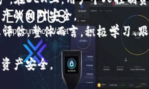 火币网简介
火币网（Huobi）是全球知名的加密货币交易平台之一，成立于2013年，致力于为用户提供安全、便捷、稳定的数字资产交易服务。火币网涵盖了多种数字货币的交易，包括比特币、以太坊，以及各类新兴的altcoin（山寨币）。在数字货币的快速发展的背景下，火币网以其专业的技术团队和良好的用户体验，吸引了大量的投资者。

Tokenim是什么?
Tokenim是一种去中心化的数字资产项目，致力于打破传统金融的界限，通过区块链技术为用户带来更多的金融服务。Tokenim主打的是数字资产管理与流动性解决方案，尤其在去中心化金融（DeFi）领域表现突出。Tokenim平台的核心是提供一个安全、高效的环境，让用户能够轻松进行数字资产的交易、投资和管理。

火币网能否提取Tokenim？
根据火币网的用户协议和交易规则，用户一般可以在平台上提取各种支持的数字资产。但具体提取是否可行，通常需要满足以下几个条件：
ul
    liTokenim资产是否在火币网进行上市交易。/li
    li用户的火币网账户是否符合提取条件，如身份验证等。/li
    liTokenim是否符合火币网的提取要求，包括最小提取额度、网络费用等。/li
/ul
如果Tokenim在火币网上上市，且用户满足上述条件，则可以通过火币网提取Tokenim。如果Tokenim尚未上市，则无法直接在火币网进行提取。

如何在火币网上提取Tokenim
如果Tokenim已经在火币网上上市，并且您想要提取Tokenim，您可以遵循以下几个步骤进行操作：
ol
    listrong登录火币网账户：/strong前往火币网官方网站，输入您的账户信息登录。/li
    listrong选择钱包：/strong在账户界面，找到资产管理或钱包的选项，点击进入。/li
    listrong选择Tokenim：/strong在钱包列表中，找到Tokenim资产，并点击进行提取。/li
    listrong输入提取信息：/strong输入提取金额、提取地址，并确认网络费用。/li
    listrong确认提取：/strong核对信息无误后，提交提取请求。/li
/ol

Tokenim的优势与风险
Tokenim作为一种新的数字资产，其具有各种优势，但同样也存在一定的风险。我们可以从以下几个方面进行分析：

h4优势/h4
ul
    listrong去中心化：/strongTokenim利用区块链技术，实现去中心化的资产管理，用户对资产拥有绝对控制权。/li
    listrong高流动性：/strongTokenim项目通常具备良好的流动性，使用户能快速买入或卖出资产。/li
    listrong创新金融服务：/strongTokenim往往结合DeFi等先进理念，提供多样化的金融服务和投资机会。/li
/ul

h4风险/h4
ul
    listrong市场波动：/strong数字资产市场的波动性较大，Tokenim的价值可能迅速上升或下降。/li
    listrong项目风险：/strongTokenim项目的背后团队和技术实力存在未知风险，如项目失败或被监管波及。/li
    listrong安全风险：/strong尽管火币网等平台提供了安全措施，但用户仍需足够警惕，防止被黑客攻击或资金被盗。/li
/ul

相关问题探讨

h4问题1: 如何有效保障数字资产安全？/h4
数字资产的安全性是每个投资者都应重视的问题。随着黑客攻击的频率和手段日益升级，用户如何有效保障自身的数字资产安全显得尤为重要。
首先，选择一个安全性高的交易平台至关重要。像火币网这样的知名交易平台，通常在安全措施上投入了大量资源，提供双重身份验证、冷钱包存储等保障。同时，用户应避免在不熟悉的平台或应用上进行资产交易。
其次，用户需定期更新密码，使用强密码，并开启二次验证功能。此外，将持有的长期投资资产转移至冷钱包中，不与互联网连接是确保安全的有效手段。
在使用数字资产时，用户应保持警惕，避免接收未知来源的链接或文件，定期查看账户的交易记录，发现异常及时处理。

h4问题2: Tokenim和其他数字资产有什么区别？/h4
Tokenim与传统的数字资产相比，有着不同的特点。Tokenim常常以去中心化和创新金融服务为特色，通过区块链技术实现透明度和安全性。这方面的优势尤其在去中心化金融（DeFi）领域表现突出，为用户提供了更多的投资和管理选择。
与比特币和以太坊等知名数字资产相比，Tokenim可能在市场接受度和流动性方面存在差异。对于用户来说，了解不同资产的特点，以及其背后的技术和经济模型是十分重要的。

h4问题3: 如何选择适合自己的数字资产？/h4
在选择数字资产时，小白投资者应首先确认自己的风险承受能力。在此基础上，研究不同资产的项目优势、市场需求及团队背景等因素。
除了关注资产的基本面外，投资者也应跟随市场动态，保持对行业趋势的敏锐洞察。此外，通过多渠道获取信息，包括社交媒体、专业论坛、市场分析报告等，可以帮助投资者做出更为理性的决策。

h4问题4: 加密货币的市场未来发展趋势如何？/h4
加密货币市场的发展受多方面因素影响，包括技术进步、政策法规、用户需求等。许多专家认为，随着区块链技术的成熟和应用场景的拓展，未来的加密货币市场可能会愈加稳健和多样化。
另外，去中心化金融（DeFi）的兴起也逐步改变了传统金融格局。用户需求的多样化使得各类数字资产层出不穷，竞争将持续加剧。与此同时，随着合规监管的加强，市场的透明度和安全性也会有所提升。

h4问题5: 如何参与去中心化金融（DeFi）？/h4
去中心化金融（DeFi）提供了一系列崭新的金融服务，用户可以通过不同的方式参与其中。首先，用户可以通过去中心化交易所（DEX）来交易数字资产。在DEX上，用户个人控制资产，避免了集中交易所的潜在风险。
此外，用户还可以参与流动性挖矿，通过提供流动性来获取收益。在此过程中，用户需注意选择靠谱的流动性池，查看项目的历程与用户口碑，确保资产的相对安全。
最后，对于有一定技术能力的用户，可以通过参与借贷、Yield Farming等高级DeFi项目，获取更多收益。然而，参与DeFi的风险相对较高，用户需谨慎评估。整体而言，积极学习、跟随市场、理性投资将是参与DeFi的有效策略。

整体而言，尽管火币网是一家知名的交易平台，提取Tokenim等资产的问题仍需用户关注具体的市场动态和交易政策，谨慎投资、保护好自身的数字资产安全。