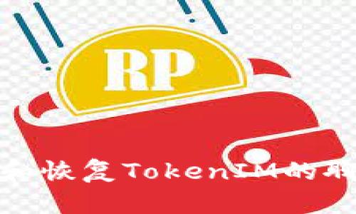 如何安全备份和恢复TokenIM的聊天记录与数据