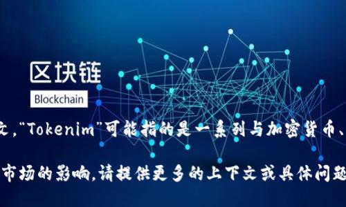 Tokenim是一个在区块链领域内的项目或服务。根据上下文，“Tokenim”可能指的是一系列与加密货币、区块链技术、金融服务或数字资产管理相关的平台或工具。

如果您想了解Tokenim的详细信息，例如其来源、功能或对市场的影响，请提供更多的上下文或具体问题，我将很高兴为您提供更详细的解答。