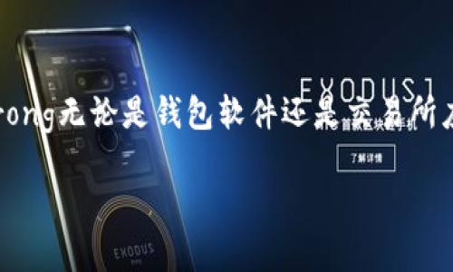   如何将MATIC提取到钱包：详细指南与最佳实践 / 
 guanjianci MATIC, 提现, 加密钱包, 数字资产 /guanjianci 

随着区块链技术的飞速发展，越来越多的用户开始参与加密货币的投资和交易。其中，Polygon网络以其优秀的扩展性和低交易费用，吸引了大量用户，而MATIC作为Polygon的原生代币，其需求与日俱增。无论是进行投资、交易，还是在DeFi平台上获得收益，用户都需要具备将MATIC提取到钱包的能力。本文将详细介绍MATIC提取至钱包的全过程，以及相关的最佳实践和常见问题，帮助用户安全、快速地完成操作。

什么是MATIC以及如何获取MATIC？
MATIC是Polygon网络中的原生代币，最初是在以太坊网络上建立的，可以用于支付网络手续费、参与网络治理以及作为质押代币等。目前，用户可以通过多种方式获取MATIC，例如在加密货币交易所购买、在去中心化平台上进行交易、参与流动性挖矿或通过质押获取收益等。

常见的钱包类型及其优缺点
在提取MATIC之前，用户首先需要选择合适的加密钱包。常见的钱包类型包括：ullistrong热钱包：/strong如MetaMask、Trust Wallet等，这些钱包通常与互联网连接，方便用户进行交易，但安全性相对较低。/lilistrong冷钱包：/strong如Ledger、Trezor等硬件钱包，安全性高，适合长期存储，但不方便随时交易。/lilistrong纸钱包：/strong通过打印私钥和公钥来实现的离线存储，虽极其安全，但若丢失则无法找回。/lilistrong交易所钱包：/strong如Binance、Coinbase等，方便使用，但用户并不控制私钥，存在安全风险。/li/ul选择适合自己的钱包是提取MATIC的重要一步。

如何将MATIC提取到钱包
提取MATIC到钱包的操作步骤如下：
ol
listrong选择交易所：/strong首先，确认您在的交易所平台支持MATIC提取，并确保您在该平台上有足够的MATIC余额。/li
listrong输入提取金额：/strong在交易所的提取页面，输入您希望提取的MATIC数量。/li
listrong添加钱包地址：/strong将您选择的钱包的MATIC接收地址输入到交易所的提取地址栏中，务必仔细核对，避免输入错误。/li
listrong确认交易：/strong根据交易所的提示操作，完成身份验证（如需），确认提取操作。/li
listrong查看交易状态：/strong在提取后，您可以在交易所的“交易历史”或“资金记录”中查看该笔交易的状态，确保提取成功。/li
/ol
提取完成后，您可以在钱包中查看到相应的MATIC余额。

网络手续费与交易时间
在提取MATIC时，用户需要注意区块链网络手续费，这是一种为了鼓励矿工打包交易而支付的费用。网络手续费的高低会随着网络拥堵情况而波动。一般情况下，Polygon的网络手续费相对较低，但在网络繁忙时，用户可能需要支付更高的费用。此外，提取时间通常很快，通常几分钟到一小时不等，但也可能因为网络过载而导致延迟。

提取MATIC的最佳实践，注意事项
在提取MATIC的过程中，有一些最佳实践和注意事项，帮助用户降低风险：
ul
listrong多做验证：/strong在输入钱包地址时，务必仔细检查，确保每一位数字和字母的准确性，防止因填写错误导致资金丢失。/li
listrong测试提取：/strong如果您是第一次提取MATIC，建议先进行小额提取，以确认交易是否成功。/li
listrong保存交易记录：/strong无论是交易所的提取记录还是区块链的交易哈希，保存这些信息有助于日后的查询和追踪。/li
listrong定期更新钱包安全设置：/strong不论使用何种类型的钱包，确保使用强密码和两步验证（2FA）来保护你的数字资产。/li
listrong了解市场行情：/strong在提取时关注MATIC的市场行情，合理选择提取时间，提高资产管理的效率。/li
/ul

提取MATIC后如何管理和使用？
提取到钱包后的MATIC可以用于多种用途，包括：ullistrong参与DeFi项目：/strong许多项目允许用户将MATIC进行质押、提供流动性或参与借贷。/lilistrong转账：/strong通过Polygon网络，用户可以快速、低成本地将MATIC转账给其他用户。/lilistrong交易：/strong用户可以选择在去中心化交易所（DEX）上进行MATIC的交易，获取其他加密资产。/lilistrong守株待兔：/strong用户也可以选择长期持有MATIC，期待未来价格上涨。/li/ul对MATIC的管理和使用方式多种多样，用户可以根据自己的需求选择合适的策略。

提取MATIC常见问题解答

1. 提取MATIC需要手续费吗？
是的，提取MATIC需要支付一定的网络手续费，手续费金额取决于当前Polygon网络的拥堵情况。通常情况下，Polygon的手续费相对较低，但在网络高峰时，用户可能需要支付更高的费用。在进行提取前，建议用户查询当前交易手续费，并酌情选择提取时机，以降低成本。

2. 提取到钱包后，MATIC会有多久到账？
MATIC提取到账的时间通常很快，通常在几分钟内完成。如果网络拥堵或者交易所处理能力低下，则可能会出现延迟。用户可以通过区块链浏览器查询交易的状态，实时跟踪提取进度。如果长时间没有到账，建议联系交易所客服进行咨询。

3. 如果我错误地输入了钱包地址，会发生什么？
如果用户在提取MATIC时错误地输入了钱包地址，所有的MATIC将无法找回。加密货币交易是不可逆的，因此在输入地址时一定要仔细核对。为避免错误，可以考虑将接收地址复制粘贴，而非手动输入。更安全的做法是在提取前进行小额测试交易，确认地址无误后再进行大额提取。

4. 我可以将MATIC从一个网络转移到另一个网络吗？
直接将MATIC从一个链转移到另一个链不可行，每个网络有不同的区块链结构和协议。用户如果希望在不同的链间进行转移，通常需要使用跨链桥（如Polygon Bridge），将MATIC兑换为合适格式的代币后，再进行提取。不过需要注意的是，跨链操作相对复杂，可能会产生额外的费用，建议用户仔细阅读相关操作的说明。

5. 如何保证提取MATIC的安全性？
提取MATIC的安全性可以通过以下几点来保证：ullistrong严格选择交易所：/strong确保使用信誉良好的交易所进行交易，避免选择不知名的平台。/lilistrong使用强密码与2FA：/strong使用复杂的密码，并启用两步验证，提升账户安全性。/lilistrong保持软件更新：/strong无论是钱包软件还是交易所应用，保持及时更新，可以得到最新的安全防护。/lilistrong定期备份私钥：/strong无论是热钱包还是冷钱包，私钥是访问资金的唯一凭证，须妥善保存，并定期备份。/li/ul用户在提取和存储MATIC的过程中，只要遵循这些安全原则，就能有效治理数字资产的安全性。

通过以上的内容，用户应该对如何将MATIC提取到钱包有了全面的了解和实用的指南。加密货币的世界充满机遇和挑战，掌握安全的操作方法和正确的投资策略，是每一个加密货币爱好者应该具备的能力。