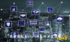 钱能钱包与USDT钱包的关系详解