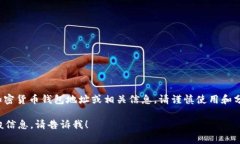 注意: 由于涉及敏感的金融信息和数据隐私，我无