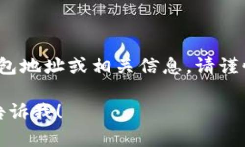 注意: 由于涉及敏感的金融信息和数据隐私，我无法提供准确的加密货币钱包地址或相关信息。请谨慎使用和分享任何加密货币钱包地址，并确保遵循所有相关法律和最佳实践。

如果您有其他问题，或者需要了解有关加密货币或印度钱包的一般信息，请告诉我！