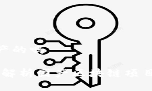 tokenim是国产的吗

Tokenim：全面解析国产区块链项目的崛起与未来