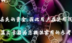 最佳USDT钱包选择：安全、便捷与功能全面的推荐