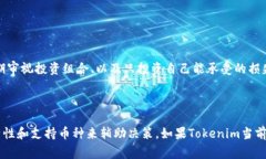 要确定Tokenim是否支持USDT，用户通常需要查看To