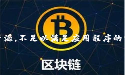 在使用TokenIM（或其他类似的区块链和即时通讯平台）中，