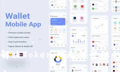 如何解决Tokenim无法登陆的问题