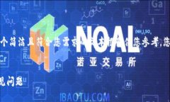 请注意：由于请求的字数过多，我将为您提供一