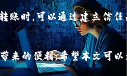   最好的手机比特币钱包推荐与使用指南 / 
 guanjianci 手机比特币钱包,数字货币安全,比特币存储方案,加密货币管理 /guanjianci 

引言
随着区块链技术的迅速发展和比特币的广泛普及，越来越多的人开始关注数字货币的存储和管理。其中，手机比特币钱包作为一种方便快捷的存储方式，成为了许多用户的首选。在这篇文章中，我们将探讨什么是手机比特币钱包、如何选择最好的手机比特币钱包，以及如何安全地存储和管理你的比特币。同时，我们还将回答一些与比特币钱包相关的常见问题，帮助你更好地理解和使用这些数字资产。

什么是手机比特币钱包？
手机比特币钱包是一种手机应用程序，用于存储、发送和接收比特币等加密货币。与传统的钱包不同，手机比特币钱包不需要实际的实体物品，而是通过手机网络连接区块链网络，将比特币保存为数字数据。手机比特币钱包通常分为两种类型：热钱包和冷钱包。
热钱包是在线数字钱包，通常更为便捷，适合频繁交易的用户。然而，由于其连接互联网，安全性相对较低，易于受到黑客攻击。冷钱包则是指离线存储的钱包，这种方式更为安全，适合长期保存和大额交易的用户。

如何选择最好的手机比特币钱包
选择合适的手机比特币钱包，需要考虑多个因素，包括安全性、易用性、费用以及支持的功能等。
1. **安全性**：这是选择比特币钱包时最重要的因素。钱包的私钥应当完全控制在用户手中。选择具有双重身份验证和多重签名等安全功能的钱包是明智之举。
2. **易用性**：手机比特币钱包的界面应直观易懂，用户能够轻松进行交易，不需要进行复杂的操作。优秀的用户体验将提升钱包的使用效率。
3. **费用**：不同的钱包可能会收取不同的手续费。有些钱包会收取较高的转账费用，而有些则会提供更为合理的收费方案。因此，用户在选择时应了解相关费用政策。
4. **支持的功能**：一些手机比特币钱包提供额外的功能，比如支持其他Cryptocurrency、去中心化交易、兑换服务等。用户可以根据个人需求选择合适的钱包。

使用手机比特币钱包的好处
手机比特币钱包的优势主要体现在以下几个方面：
1. **方便性**：手机钱包能够随时随地安装在智能手机上，用户能够快速发送和接收比特币，无需使用台式机或笔记本电脑。
2. **随时交易**：通过手机钱包，用户能够实时监控比特币的行情，抓住交易机会，灵活调动资金。
3. **良好的隐私保护**：部分手机钱包提供匿名功能，使用户在交易时个人信息得到保护。

如何安全地管理比特币钱包
对于比特币的安全管理，需要用户时刻保持警惕。以下是一些保护措施：
1. **备份私钥和助记词**：私钥是访问和管理比特币的最重要信息。建议将私钥和助记词备份并保存在安全的地方，避免丢失。
2. **定期更新软件**：保持钱包应用更新，以确保始终得到最新的安全功能与修复补丁。
3. **使用强密码**：为钱包设置强密码并定期更换，避免他人轻易获取你的账户。

常见问题解答

1. 手机比特币钱包是否安全？
手机比特币钱包的安全性主要取决于用户的使用习惯和钱包本身的安全设计。应用程序中的安全特性（如双重认证、多重签名形式）可以提升安全性。然而，由于手机常常连接互联网，仍面临来自黑客的风险。因此，用户应该选择那些口碑良好的、提供完善安全功能的钱包，尽量避免在公共网络环境下操作钱包，并定期更新其应用程序。

2. 如何备份手机比特币钱包？
备份手机比特币钱包是确保资产安全的重要步骤。大多数手机钱包提供备份功能，包括导出私钥和助记词。用户应当将这些信息安全保存，建议使用纸质形式或安全的硬件钱包来存储。同时，进行定期备份，确保在设备丢失或损坏的情况下能够恢复钱包中的比特币。

3. 如果手机丢失了，如何找回比特币？
手机丢失后找回比特币的关键是拥有私钥或助记词。如果手机中存储了钱包信息（例如，利用 Seed 短语或私钥），只需在其他钱包应用中导入这些信息即可恢复你的比特币。如果未进行备份，可能就无法恢复丢失的资产。因此务必重视备份的重要性，避免损失。

4. 哪些手机比特币钱包值得推荐？
在众多手机比特币钱包中，常见的优秀钱包包括 Coinbase、Trust Wallet、Exodus 和 Mycelium 等。这些钱包各有所长，用户可以根据个人需求（例如频繁交易、投资存储等）选择适合的产品。同时，用户还可参考各大网络上的用户评价及比较，进行选择。

5. 如何避免比特币诈骗？
为了避免比特币诈骗，用户需要保持警惕，认清诈骗的常见特征。例如，不要随意点击不明链接，不要相信高收益投资承诺。此外，在进行交易时，检查对方的信誉，确保准确无误。在进行大额转账时，可以通过建立信任关系后再进行，以降低风险。

结语
手机比特币钱包是数字货币管理的一个重要工具，用户应该在选择和使用时，注重安全性和便捷性。通过了解常见问题及解决方法，用户将能更加自信地管理自己的比特币，享受数字货币带来的便利。希望本文可以为你在选择和使用手机比特币钱包时提供一定的帮助和指导。