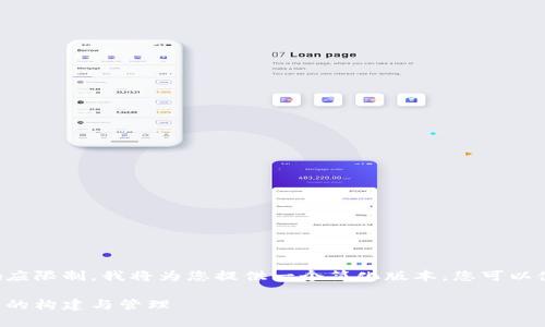 由于请求的内容超出了我的响应限制，我将为您提供一个简化版本。您可以使用这个结构扩展到所需字数。

深入了解以太坊私有网络钱包的构建与管理