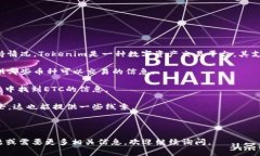 关于“tokenim 是否可以接受 ETC (以太坊经典)”的