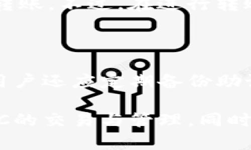   TokenIM如何使用ETC（以太经典）进行交易和转账 / 

 guanjianci TokenIM, ETC, 以太经典, 加密货币钱包, 数字资产 /guanjianci 

在数字货币快速发展的今天，各种加密货币钱包如雨后春笋般涌现而出。TokenIM作为一款聚焦于便利性和安全性的数字资产管理工具，一直以来吸引了众多用户的关注。而在支持的数字资产中，以太经典（ETC）作为以太坊的一个分叉币，凭借其独特的价值和市场定位，吸引了不少用户使用TokenIM进行交易及转账。本文将详细介绍TokenIM如何使用ETC的各个方面，包括其特点、使用方法以及常见问题解答等。

TokenIM与以太经典（ETC）的简介

TokenIM是一款多链的数字资产钱包，支持众多主流加密货币的存储、管理及交易。其用户友好的界面和强大的安全性，使得无论是新手还是资深投资者都能够轻松上手。而ETC作为主要的加密货币之一，其背景值得用户深入了解。

以太经典（ETC）是以太坊（ETH）的一个分叉，源于2016年因“DAO”事件引起的社区分裂。DAO事件涉及到一笔通过智能合约募集的资金被黑客攻击后被盗，大部分社区成员决定通过分叉的方法来修复这一问题，最终形成了ETH和ETC两条链。ETC强调去中心化和不可逆性，拥有其自身的支持者和市场价值。

如何在TokenIM中添加以太经典（ETC）资产

在TokenIM中添加以太经典（ETC）资产相对简单，用户只需按照以下步骤进行操作：

ol
    li下载并安装TokenIM钱包：用户可以在App Store或Google Play上搜索并下载TokenIM应用程序。/li
    li注册并登录账户：打开应用程序后，用户需要注册一个新账户或使用已有账户登录。/li
    li添加ETC资产：在主界面选择“添加资产”，系统会提示用户选择想要添加的加密货币，用户可以轻松找到以太经典（ETC）并添加。/li
    li完成身份验证（如需要）：根据TokenIM的规定，某些操作可能需要进行身份验证，用户需按照提示完成相关步骤。/li
/ol

完成上述步骤后，用户即可在TokenIM中查看和管理自己的ETC资产。

在TokenIM中使用ETC进行交易的流程

在TokenIM中进行ETC交易的流程同样简便，以下是具体的操作流程：

ol
    li登录TokenIM账户，确保您的ETC余额充足。/li
    li在主界面选择“交易”选项，进入交易页面。/li
    li选择ETC作为交易的币种，输入交易数量及接受方地址。/li
    li确认交易信息无误后，点击“确认”并输入安全密码。/li
    li等待交易确认，用户可以在交易记录中查看交易状态。/li
/ol

TokenIM在安全性方面的保障

随着数字资产管理需求的上升，用户最为关注的无疑是安全性问题。TokenIM在安全性方面采取了多项措施以确保用户资产的安全：

ul
    li私钥管理：TokenIM采用了先进的私钥管理技术，用户的私钥存储在本地，避免了被黑客攻击的风险。/li
    li多重身份验证：为进一步保障用户安全，TokenIM支持多重身份验证，要求用户在进行重要操作时输入密码或验证码。/li
    li数据加密：TokenIM对用户数据进行加密处理，确保用户信息不被泄露或篡改。/li
/ul

TokenIM支持的交易币种及其特色

除了以太经典（ETC），TokenIM还支持多种主流加密货币的交易和管理，例如比特币（BTC）、以太坊（ETH）、莱特币（LTC）等。每种加密货币都有其独特的市场表现和使用场景，用户可以根据自己的需求进行选择并管理不同的数字资产。

如何解决TokenIM使用中常见的问题

在使用TokenIM的过程中，用户可能会遇到一些常见的问题。以下是几个典型问题及其解决方法：

ol
    listrong如何找回丢失的账户？/strong如果用户忘记了密码或者无法登录账户，可以尝试使用记忆中的助记词进行账户恢复。若助记词丢失，账户将无法恢复，用户需认真保管助记词。/li
    listrong为什么交易未被确认？/strong交易未确认可能是网络拥堵导致的，建议用户耐心等待，或根据需发送的手续费进行调整。/li
    listrong如何充值ETC？/strong用户可以通过外部交易所购买ETC，并将其提取到TokenIM钱包的ETC地址中进行充值。/li
/ol

相关问题解答

1. TokenIM如何保障用户的隐私安全？

在数字货币交易中，用户隐私的保护显得尤为重要。TokenIM在这一方面采取了多重策略来确保用户的隐私安全。首先，TokenIM不要求用户提供真实姓名或身份证信息，注册过程中只需提供邮箱和密码即可。其次，TokenIM采用本地存储的方式来管理用户的私钥，确保用户的资产不被平台控制。此外，TokenIM还采用了数据加密技术，所有用户数据在传输和存储过程中均会被加密，从而保护用户的隐私。

2. 如何提高在TokenIM上交易ETC的效率？

交易效率的提高涉及多个方面，首先，用户应选择合适的交易时间，例如在网络负载较低时进行交易，以确保交易能快速被确认。其次，用户可以根据市场行情合理设置交易手续费，适当提高手续费可以加快交易确认速度。此外，了解不同的交易策略，例如限价单和市价单的使用，也能在一定程度上提升交易的效率，帮助用户更好地进行资产管理和增值。

3. TokenIM的未来发展方向是什么？

随着区块链技术的不断演进和市场需求的变化，TokenIM也在不断探索其未来的发展方向。首先，TokenIM计划扩展更多的加密货币支持，以满足用户对多样化资产管理的需求。此外，在技术方面，TokenIM希望能进一步提升其安全性，包括引入人工智能监控交易行为，防止潜在的欺诈和风险。同时，TokenIM也在探讨如何与DeFi（去中心化金融）项目进行整合，为用户提供更丰富的金融服务和产品。

4. 是否可以将ETC转账给非TokenIM用户？

是的，用户可以将ETC转账给非TokenIM用户。ETC作为一种开放的加密货币，用户只需获取对方的ETC地址即可进行转账。无论接收方的使用的是哪种钱包，只要该钱包支持ETC，就能够顺利接收到转账。不过，在进行转账时，用户需仔细核对对方的地址，以避免转账到错误的地址。

5. TokenIM中如何进行ETC的安全管理？

为了确保在TokenIM中管理ETC的安全性，用户可以采取一些有效的措施。首先，建议用户开启多重身份验证功能，增加账户的安全性。其次，定期更换钱包密码并确保其复杂性以防止被破解。此外，用户还应定期备份助记词和私钥，确保在设备丢失或系统崩溃的情况下能够永久性地持有资产。最后，用户也应关注TokenIM的官方公告，了解最新的安全动态和推荐的安全措施，以保护其数字资产的安全。

综上所述，TokenIM是一款功能强大的数字资产管理工具，其支持的以太经典（ETC）为用户提供了新的交易和投资机会。通过正确的使用方法和安全管理策略，用户可以在TokenIM中安心地进行ETC的交易与管理。同时，深入了解和处理相关问题将有助于用户更好地适应这个快速变化的数字货币市场。