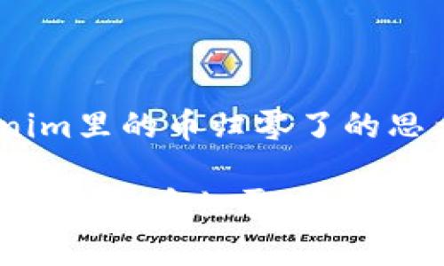 # Tokenim里的币归零了的思考与解析

Tokenim虚拟货币归零现象分析与影响