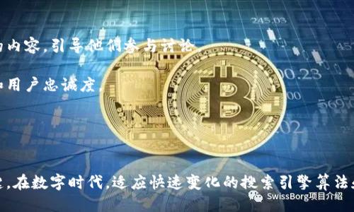    如何通过提升网站流量  / 
 guanjianci  , , 网站流量提升, 关键词研究  /guanjianci 

一、引言
在当今数字化时代，网站的流量对企业的成功至关重要。为了在激烈的竞争中脱颖而出，用户的搜索习惯并增强搜索引擎（）策略是企业必须考虑的两个重要方面。不仅影响着他们找到你的网站的概率，也决定了他们对你内容的接受程度。因此，了解和满足用户的搜索需求，将帮助你在不断变化的市场中保持竞争力。

二、理解
用户的搜索习惯是指他们在使用搜索引擎时的行为模式和偏好。例如，他们使用哪些关键词进行搜索、搜索信息的背景、查询的频率等。不同类型的用户在搜索时的习惯也会有所不同，比如年轻人可能更倾向于使用短语搜索，而老年人可能会使用更具体的关键词。了解这些习惯，有助于我们从根本上网站内容，从而提高流量。

在用户的搜索行为中，常见的习惯包括：
ul
    li关键词选择：用户在搜索时使用的具体词汇是影响搜索结果的关键。/li
    li搜索意图：用户是为了获取信息、购买商品还是为了调查或了解某个主题而进行搜索。/li
    li设备使用：不同设备（手机、平板、电脑等）上的搜索行为和习惯可能不同。/li
/ul

三、如何以提升网站流量
为提升网站流量，有效地是至关重要的，我们可以采取以下几个步骤：

h41. 进行关键词研究/h4
关键词研究是的基础。通过使用各种工具（如Google Keyword Planner、Ahrefs、SEMrush等），我们可以找到适合的关键词，以及这些关键词的搜索量和竞争程度。同时，我们还要关注长尾关键词，它们虽然搜索量较低，但更为特定，能够带来更高的转化率。

h42. 创造高质量内容/h4
内容是吸引用户的核心。针对用户的搜索意图，创造高质量的内容是吸引和保持访客的有效方法。内容应当具有信息性、可读性和互动性，符合搜索引擎的算法规则。我们可以通过撰写博客文章、制作视频或提供免费的资源来提高网站内容的质量。

h43. 页面结构/h4
网站的结构和导航也会影响用户的搜索体验。确保网站快速加载、有良好的用户体验，并且易于导航，可以减少用户的跳出率。此外，合理使用H标签和超链接，有助于搜索引擎更好地理解网站的内容和结构。

h44. 监测和改善/h4
使用工具（如Google Analytics、Search Console等）来监测用户的行为。定期检查流量来源、用户停留时间等指标，并根据数据反馈调整策略。找出哪些关键词表现不错，哪些内容吸引了最多流量，及时调整策略。

四、中常见的问题
在的过程中，可能会遇到各种问题。以下是五个相关问题的详细介绍。

如何找到适合的关键词？
找到适合的关键词是的重要一步。首先要了解目标受众的行为和需求。使用关键词工具进行调研，选择那些与产品或服务相关的关键词是关键。

其次，还要评估关键词的竞争度和搜索量。高搜索量的关键词可能会面临激烈的竞争，可以考虑使用一些中等搜索量但相对容易排名的长尾关键词。

最后，分析竞争对手的关键词。观察他们成功的关键词策略，找到可以借鉴和的地方。可以采取反向链接分析，了解竞争对手的流量来源以及他们所使用的关键词。

如何提升网站内容的质量？
提升网站内容质量的关键在于价值和相关性。首先，从用户的角度出发，了解他们真正需要什么。进行调研、收集反馈、分析问题都是必要的步骤。

其次，确保内容的原创性和深度。抛开简单的信息，将自己的观点和经验融入内容中，使之更具吸引力。通过图表、信息图和视频等多种形式来丰富内容表现，提升用户的阅读体验。

最后，定期更新和内容。随着搜索引擎算法的变化和用户需求的演变，持续更新既有内容确保其相关性和准确性非常重要。

什么是长尾关键词，它们的作用是什么？
长尾关键词是指那些较长且更具体的搜索短语，通常包含三个或更多的词。尽管搜索量相比短尾关键词低，但它们通常具备更高的转化率。用户使用长尾关键词时，往往表示他们有更明显的购买意图或具体的信息需求。

其重要性在于，长尾关键词的竞争相对较小，因此更容易在搜索引擎中获取排名。此外，长尾关键词有助于引入更精准的流量，因为用户在搜索这些特定短语时，他们更可能找到所需的信息或产品。

通过长尾关键词，企业可以更好地满足用户的需求，从而提高转化率并增加销售量是它们在策略中重要的组成部分。

如何衡量的效果？
衡量效果的第一步是设定明确的目标，例如增加网站的访客数、提高转化率或改进搜索排名等。其次，可以使用一些工具（如Google Analytics、Search Console等）来监测的效果。

注意以下几个关键指标：
ul
    listrong流量来源：/strong分析从哪些渠道获得流量（自然搜索、社交媒体、直接访问等），了解哪些策略最有效。/li
    listrong关键词排名：/strong跟踪目标关键词在搜索结果中的排名变化，判断策略的有效性。/li
    listrong跳出率：/strong监测哪些页面的跳出率高，从而相应内容或改进用户体验。/li
    listrong转化率：/strong衡量访客变成顾客的比例，能够促进转化的策略。/li
/ul

如何利用社交媒体促进搜索流量？
社交媒体在推广内容和吸引流量方面具有强大力量。首先，建立和积极维护品牌在社交媒体上的存在，定期发布有价值的内容，吸引用户关注。同时，要鼓励用户分享你的内容，引导他们参与讨论。

其次，可以利用社交媒体广告来扩展受众。通过精准的受众定向，广告可以有效触达潜在客户。再者在社交媒体上与用户互动，及时回复评论和私信，增加品牌的可信度和用户忠诚度。

最后，在社交分享按钮上花心思，确保你的内容能够被方便地分享。通过将内容链接回你的主网站，能够为你的网站带来更多的流量。

五、总结
通过来提升网站流量是一个系统性工程，需要从关键词研究到内容创作、网站、用户体验等各个方面入手。理解用户的搜索习惯，并据此策略，是实现持续流量增长的关键。在数字时代，适应快速变化的搜索引擎算法和用户需求将帮助企业在竞争中立于不败之地。在这个过程中，监测和分析数据至关重要。持续改进和更新策略，将确保你的方案与时俱进，提高网站的曝光度和转化率。