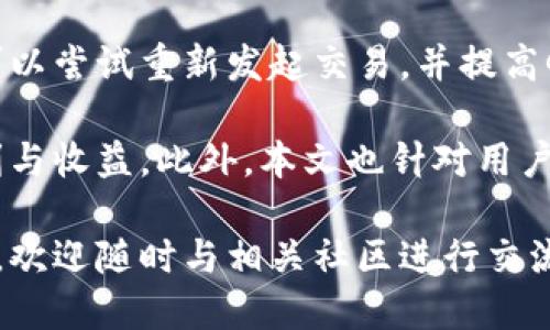 jiaotiice冰币绑定以太坊钱包教程/jiaoti
ice冰币,以太坊,钱包绑定,区块链,数字货币/guanjianci

在如今数字货币蓬勃发展的时代，越来越多的人开始关注和投资数字资产。而ICE冰币作为一种新兴的数字货币，因其独特的价值和应用前景受到了广泛的关注。为了安全、方便地存储和交易ICE冰币，许多用户选择将其与以太坊钱包绑定。本文将为您详细介绍如何实现这一操作，包括相关的背景知识以及常见的问题解答。

一、ICE冰币的定义与特点
ICE冰币是一种基于区块链技术的数字货币，旨在为用户提供更快速、安全和低成本的数字交易体验。它利用以太坊的智能合约特性，确保交易的透明度和安全性。ICE冰币的特点包括：
ul
    li快速交易：ICE冰币的交易速度快，可以在几秒钟内完成交易，大大提高了用户的交易效率。/li
    li低交易费用：相对于传统金融体系，ICE冰币的交易费用显著降低，为用户节省了许多成本。/li
    li去中心化：ICE冰币依托于区块链技术，去中心化的特性让用户不再依赖于任何中介机构，增强了交易的安全性。/li
    li全球可用性：ICE冰币跨越国界，用户可以在全球范围内进行交易，方便快捷。/li
/ul

二、以太坊钱包的定义与功能
以太坊钱包是用于存储、管理和交易以太坊及其基于ERC-20协议的代币（如ICE冰币）的数字钱包。以太坊钱包的功能包括：
ul
    li存储资产：用户可以在以太坊钱包中安全存储以太坊和其他基于以太坊区块链的数字资产。/li
    li发送和接收交易：以太坊钱包支持用户发送和接收以太坊及其代币的交易。/li
    li查看交易记录：用户可以随时查看自己的交易历史，便于管理资金。/li
    li与DApp交互：以太坊钱包还可以与去中心化应用（DApp）进行交互，提供更多的功能和体验。/li
/ul

三、冰币与以太坊钱包的绑定步骤
将ICE冰币与以太坊钱包绑定的过程相对简单，以下是详细的操作步骤：
h41. 下载与安装以太坊钱包/h4
首先，用户需要选择并下载一个合适的以太坊钱包。常见的以太坊钱包有MetaMask、MyEtherWallet、Trust Wallet等。用户应根据自身需求及使用的便捷性选择相应的钱包，并按照步骤完成安装。

h42. 创建或导入钱包/h4
完成钱包下载后，用户可以选择创建一个新钱包或导入已有的钱包。如果是新用户，按钱包操作提示生成新的公钥和私钥，并务必妥善保管这两者的信息，以保障数字资产的安全。如果用户已有以太坊钱包，也可以通过私钥或助记词进行导入。

h43. 添加ICE冰币合约地址/h4
ICE冰币是基于以太坊的代币，因此需要手动添加ICE冰币合约地址。用户可以在ICE冰币的官方网站或相关社区找到合约地址，然后在钱包界面中选择“添加代币”功能，将合约地址粘贴到指定区域并确认，完成添加。

h44. 进行绑定操作/h4
在确认ICE冰币成功添加后，用户可以进行交易和管理操作。通过以太坊钱包用户可以自由发送及接收ICE冰币，完成资产的绑定。用户还需要定期检查自己的交易记录，确保资产的安全性。

四、ICE冰币绑定以太坊钱包的注意事项
在进行ICE冰币与以太坊钱包的绑定过程中，用户应注意以下几点：
ul
    li确保钱包安全：选择信誉良好的以太坊钱包，并及时更新，以防止潜在的安全风险。/li
    li妥善保管私钥：用户应保存好自己的私钥或助记词，因为一旦丢失，资产将无法找回。/li
    li检查合约地址：在添加ICE冰币合约地址时，一定要从官方渠道获取信息，以免上当受骗。/li
    li保持软件更新：定期更新钱包软件能够保障用户体验和资产安全。/li
/ul

五、常见问题解答

h41. 如何选择合适的以太坊钱包？/h4
在选择以太坊钱包时，用户可以考虑以下几个因素：安全性、易用性、功能性和社区支持。首先，安全性是选择钱包的首要因素，用户应优先选择拥有良好口碑和积极评测的钱包。其次，易用性也很重要，用户希望能够顺畅地完成日常管理和交易。功能性的考量包括是否支持多种代币、是否可以与DApp交互等。最后，用户还可以查看相关社区对该钱包的反馈，例如在Reddit、Twitter和Telegram上的讨论和评价。

h42. ICE冰币与以太坊的关系是什么？/h4
ICE冰币是基于以太坊区块链技术发行的ERC-20代币。这意味着ICE冰币依托于以太坊的智能合约功能，允许其在以太坊网络上交易。ERC-20是以太坊平台上最常用的代币标准，支持快捷地生成和管理各种代币。ICE冰币与以太坊的关系使得其交易具有高效性和安全性。

h43. 绑定ICE冰币与以太坊钱包后，可以进行哪些操作？/h4
完成ICE冰币与以太坊钱包的绑定后，用户可以进行多种操作，包括发送和接收ICE冰币、查看ICE冰币的实时行情、与去中心化应用交互等。这些操作能够让用户充分利用ICE冰币的特性，享受块链带来的便捷与高效。此外，用户还可以使用钱包中的ICE冰币参与相关的投资、交易活动。

h44. 如何确保ICE冰币的安全性？/h4
为了确保ICE冰币的安全性，用户需要采取多种措施。首先，使用强安全性的密码并启用两步验证功能，保护钱包的访问权限。其次，用户可以考虑将部分资产转移到硬件钱包，这样能够有效防止黑客攻击的风险。此外，用户还应保持对市场的关注，及时更新相关软件，避免使用不安全的公用网络进行交易。

h45. 如果遇到交易失败，该如何处理？/h4
在进行数字货币交易时，可能会出现交易失败的情况。在这种情况下，用户应首先检查交易状态，了解是否是由于网络拥堵、Gas费设置过低等原因导致的。如果问题出在Gas费设置上，用户可以尝试重新发起交易，并提高Gas费用，以提高交易的优先级。同时，用户也应保持定期检查自己的钱包地址及交易记录，以便及时发现和处理潜在的问题。

综上所述，ICE冰币的绑定过程虽然简单，但却需要用户多加注意安全和资产管理。通过合理地选择，以太坊钱包作为储存和管理ICE冰币的工具，用户能够更方便地体验数字货币带来的便利与收益。此外，本文也针对用户常见的疑问进行了详细解答，希望能够帮助到每一位数字货币投资者。

在数字货币的世界中，保持谨慎并乐于学习新知识是成功的关键。希望以上内容能够为您在ICE冰币和以太坊钱包的结合使用中提供充分的指导。如果您有其他问题或者需要更深度的了解，欢迎随时与相关社区进行交流。